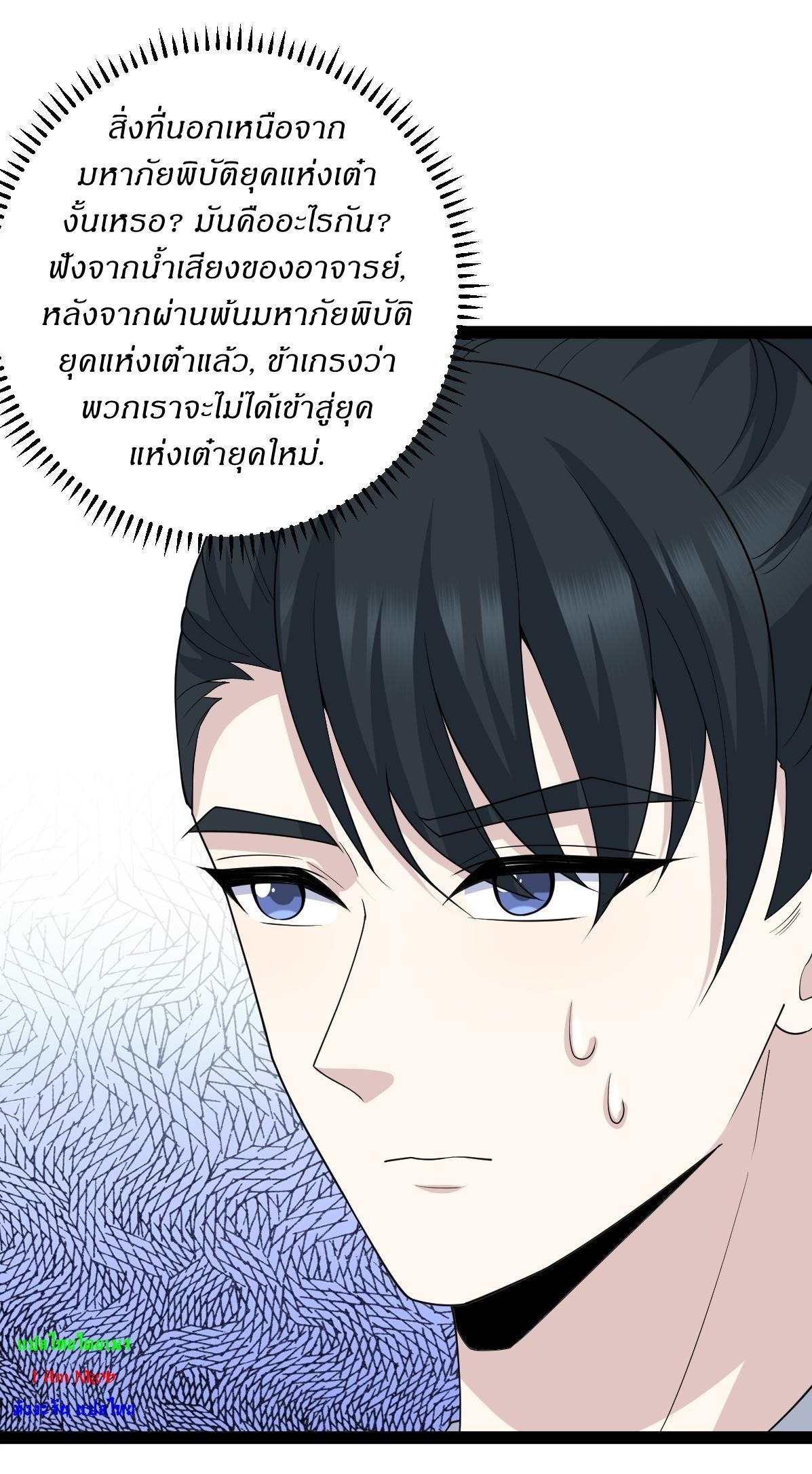 Invincible After a Hundred Years of Seclusion ตอนที่ 252 รูปที่ 9/34