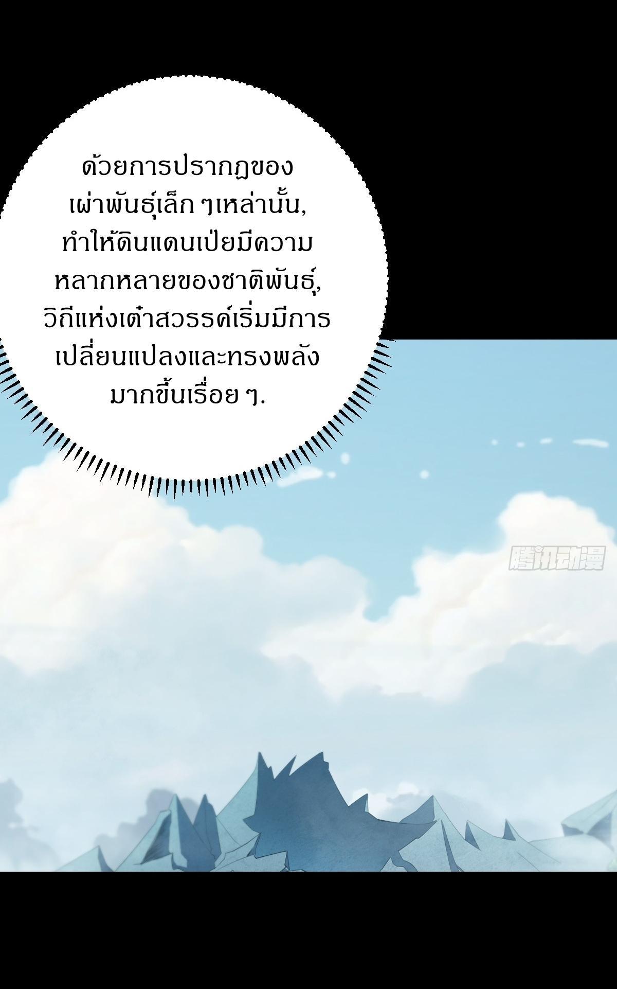 Invincible After a Hundred Years of Seclusion ตอนที่ 253 รูปที่ 23/35