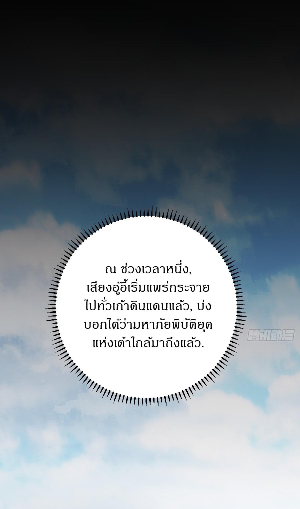 Invincible After a Hundred Years of Seclusion ตอนที่ 253 รูปที่ 26/35