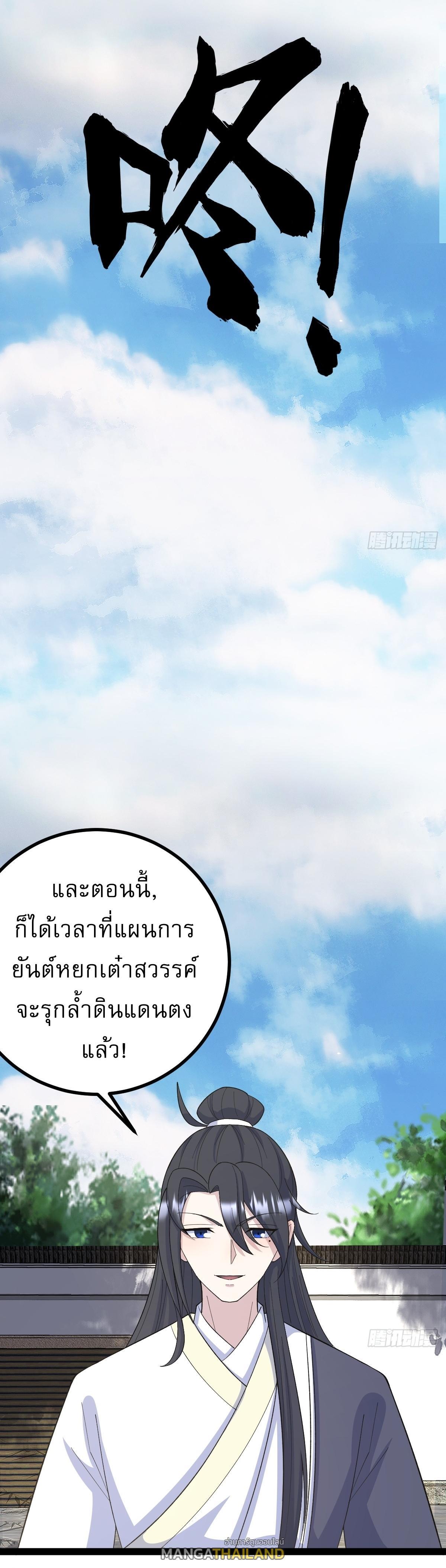 Invincible After a Hundred Years of Seclusion ตอนที่ 253 รูปที่ 27/35