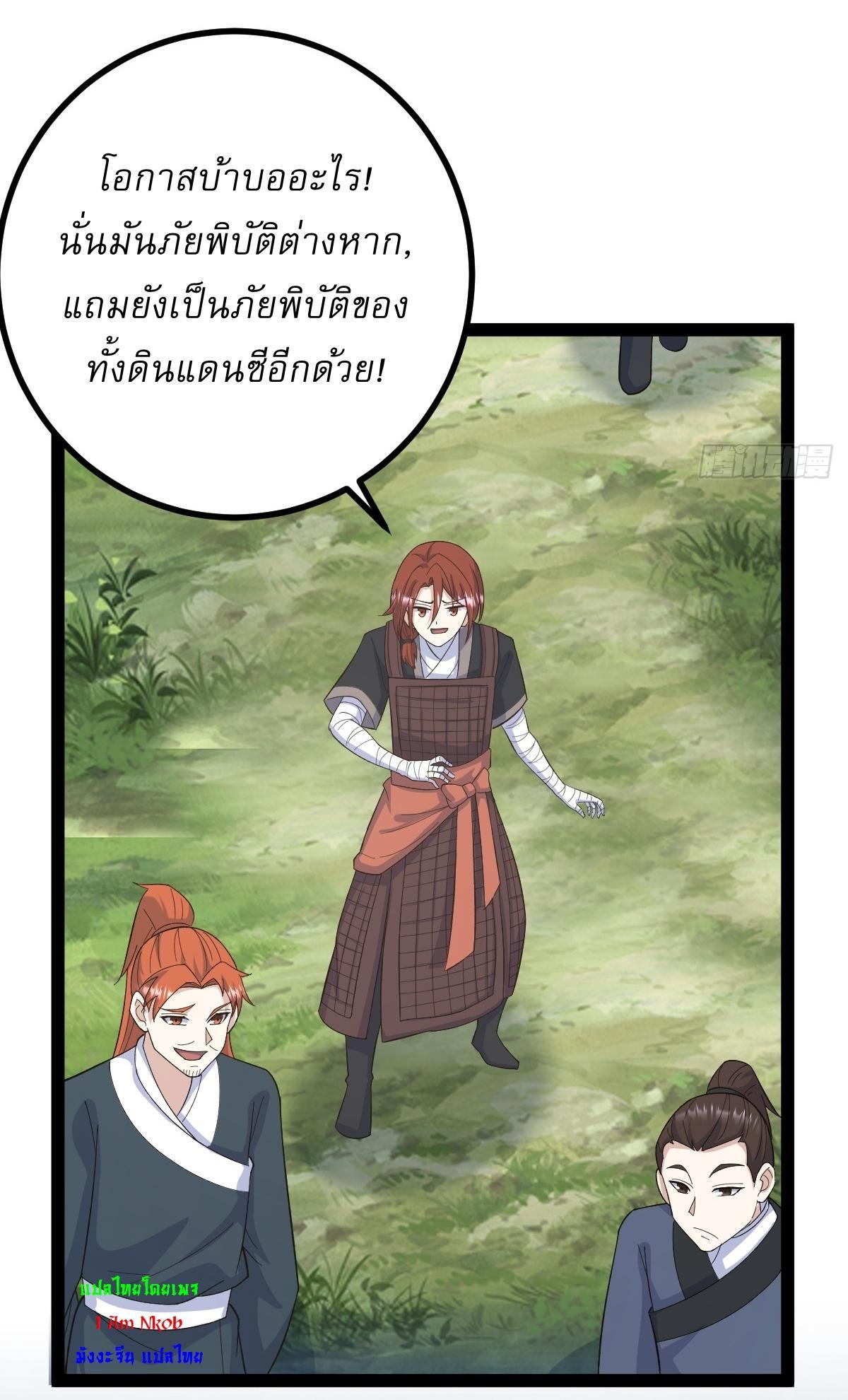 Invincible After a Hundred Years of Seclusion ตอนที่ 253 รูปที่ 32/35