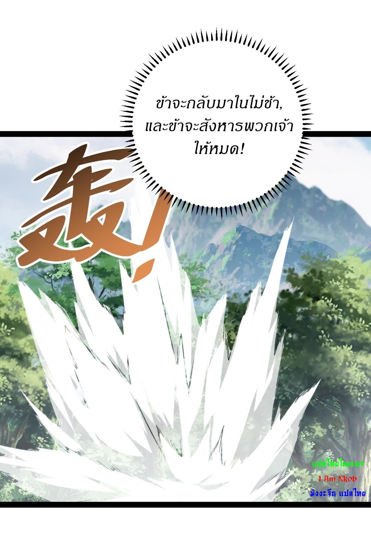 Invincible After a Hundred Years of Seclusion ตอนที่ 254 รูปที่ 12/35