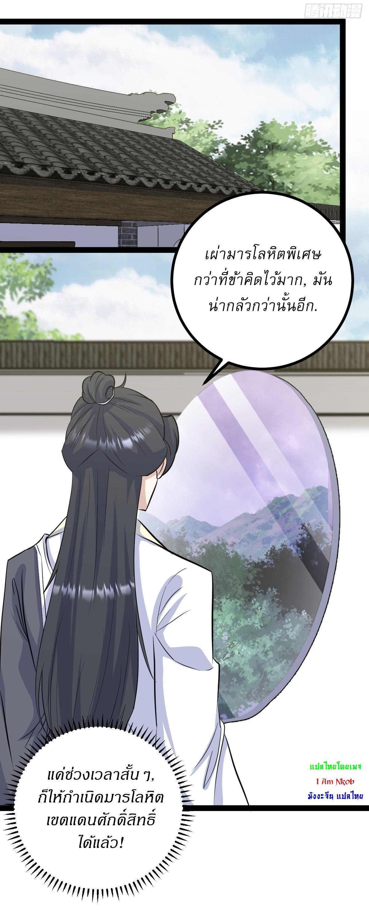 Invincible After a Hundred Years of Seclusion ตอนที่ 254 รูปที่ 22/35