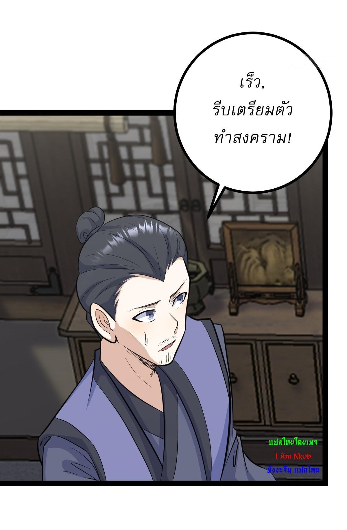 Invincible After a Hundred Years of Seclusion ตอนที่ 254 รูปที่ 26/35