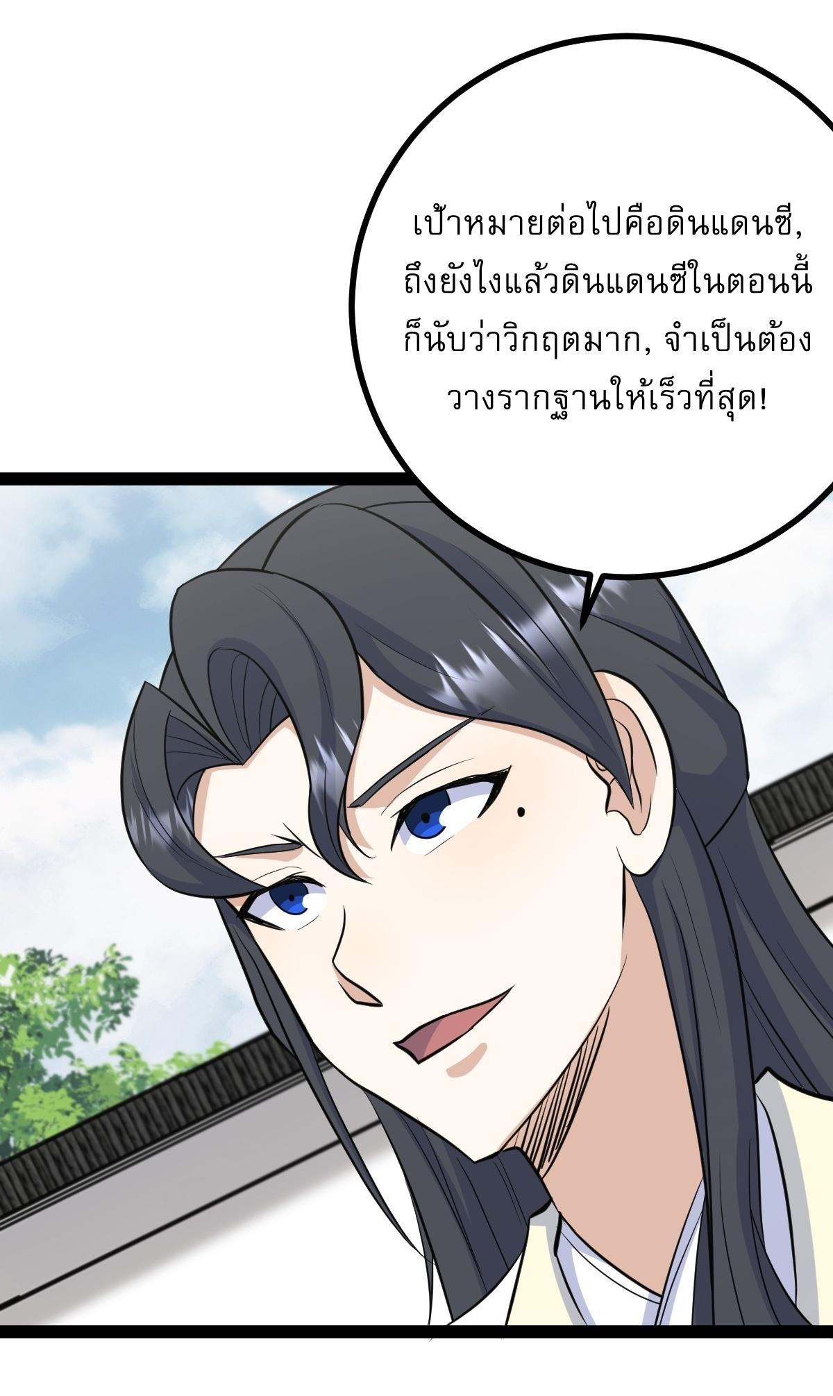 Invincible After a Hundred Years of Seclusion ตอนที่ 254 รูปที่ 28/35