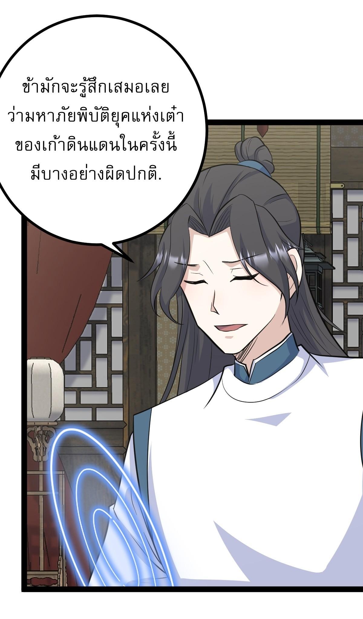 Invincible After a Hundred Years of Seclusion ตอนที่ 254 รูปที่ 33/35