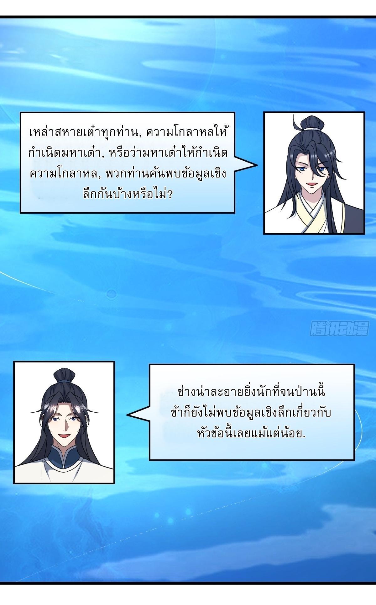 Invincible After a Hundred Years of Seclusion ตอนที่ 255 รูปที่ 15/38