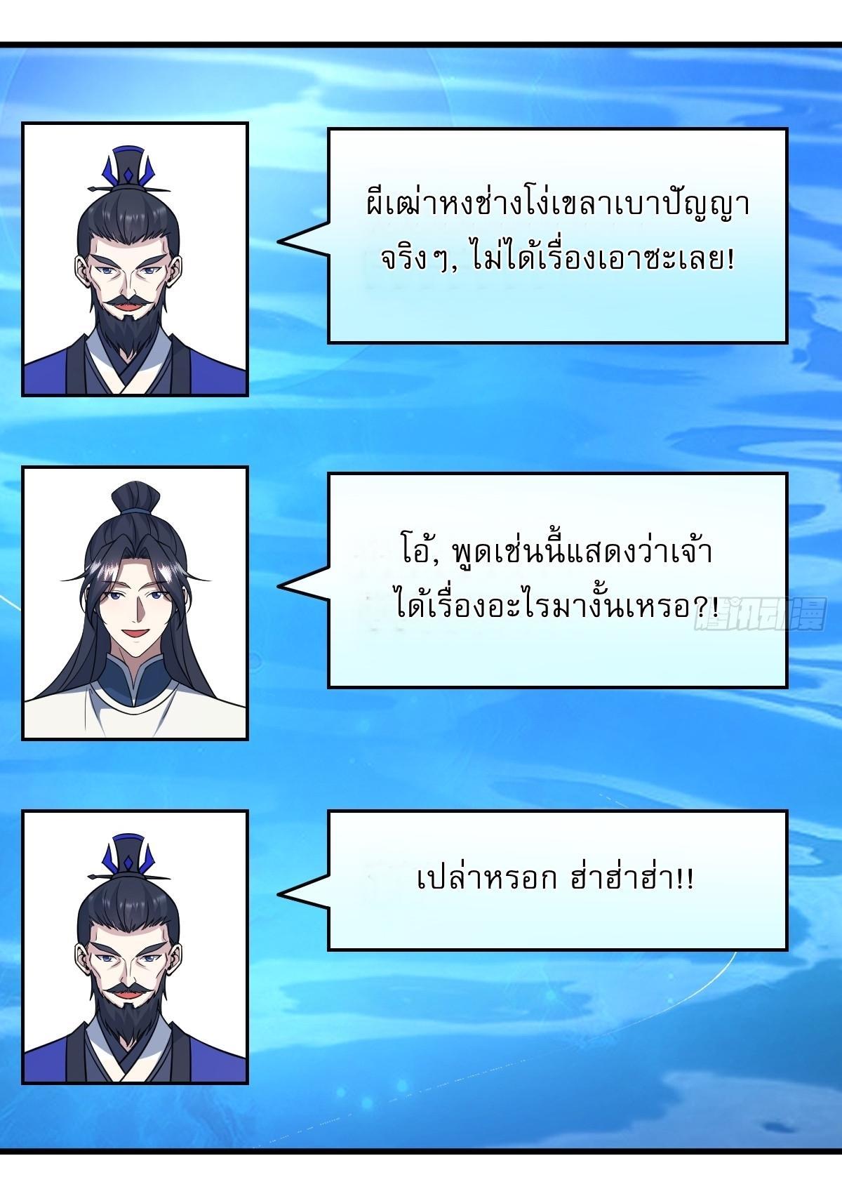 Invincible After a Hundred Years of Seclusion ตอนที่ 255 รูปที่ 17/38