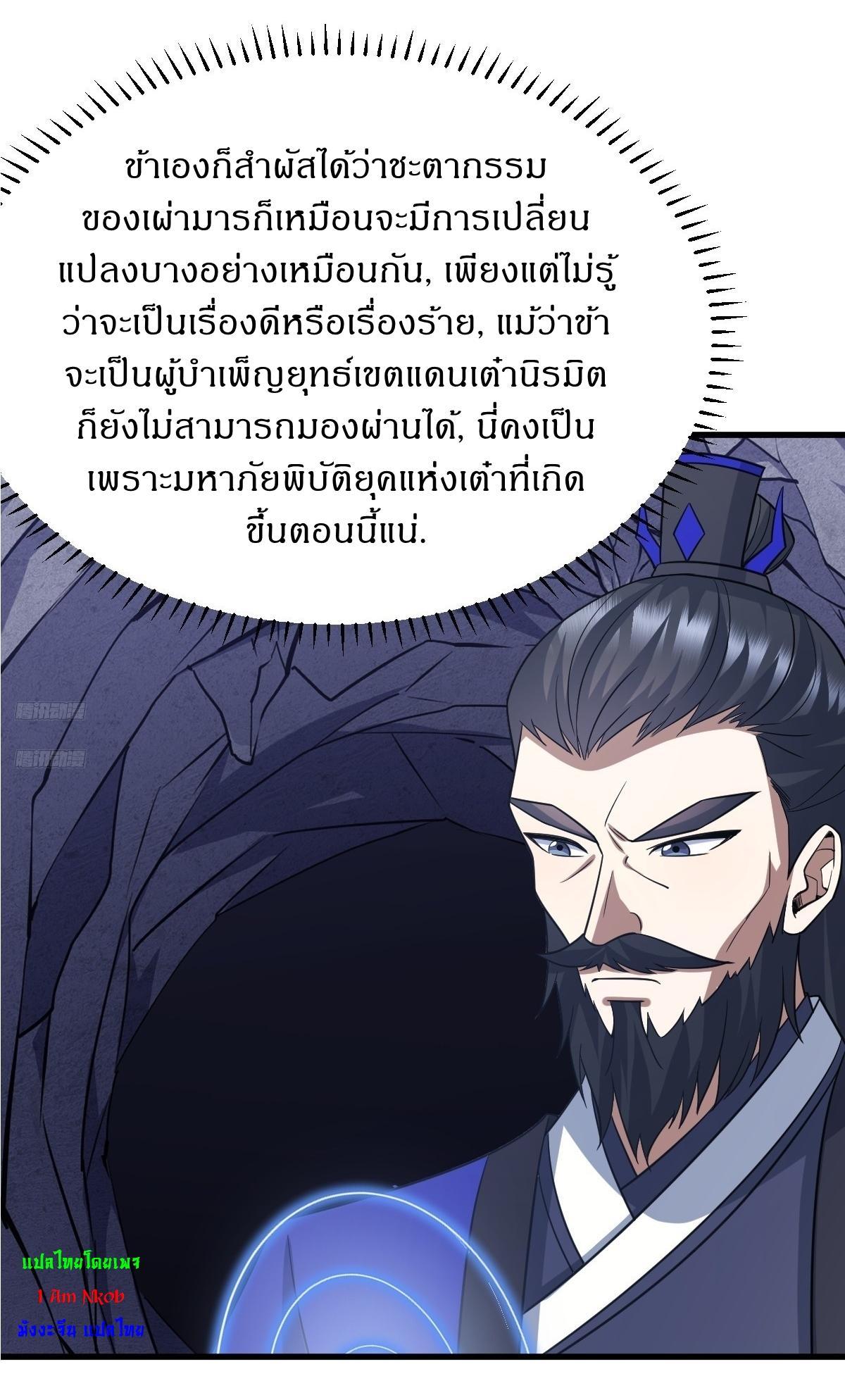 Invincible After a Hundred Years of Seclusion ตอนที่ 255 รูปที่ 2/38