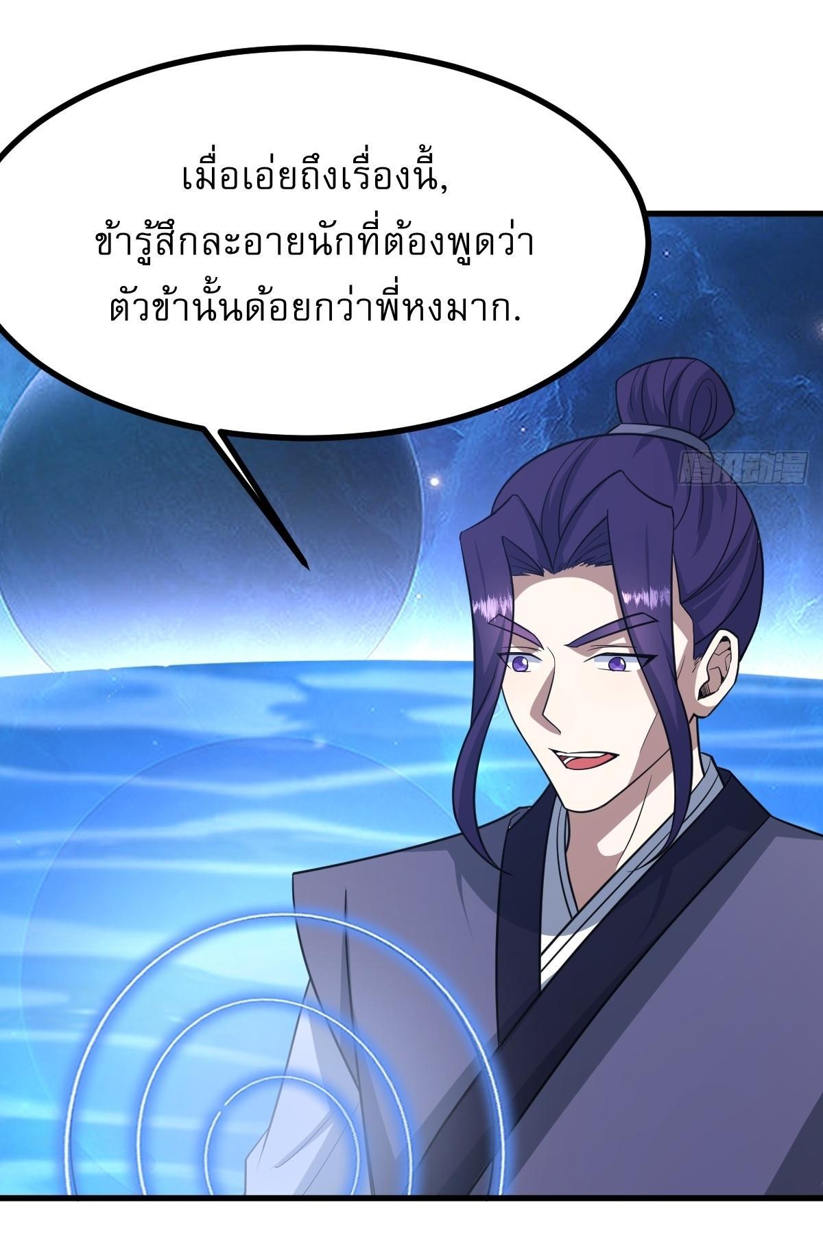 Invincible After a Hundred Years of Seclusion ตอนที่ 255 รูปที่ 20/38