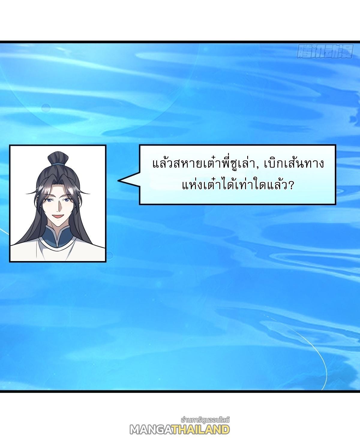 Invincible After a Hundred Years of Seclusion ตอนที่ 255 รูปที่ 21/38