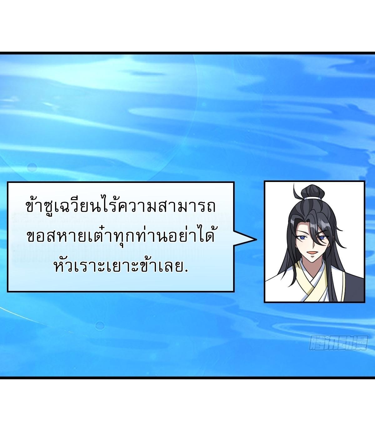 Invincible After a Hundred Years of Seclusion ตอนที่ 255 รูปที่ 30/38