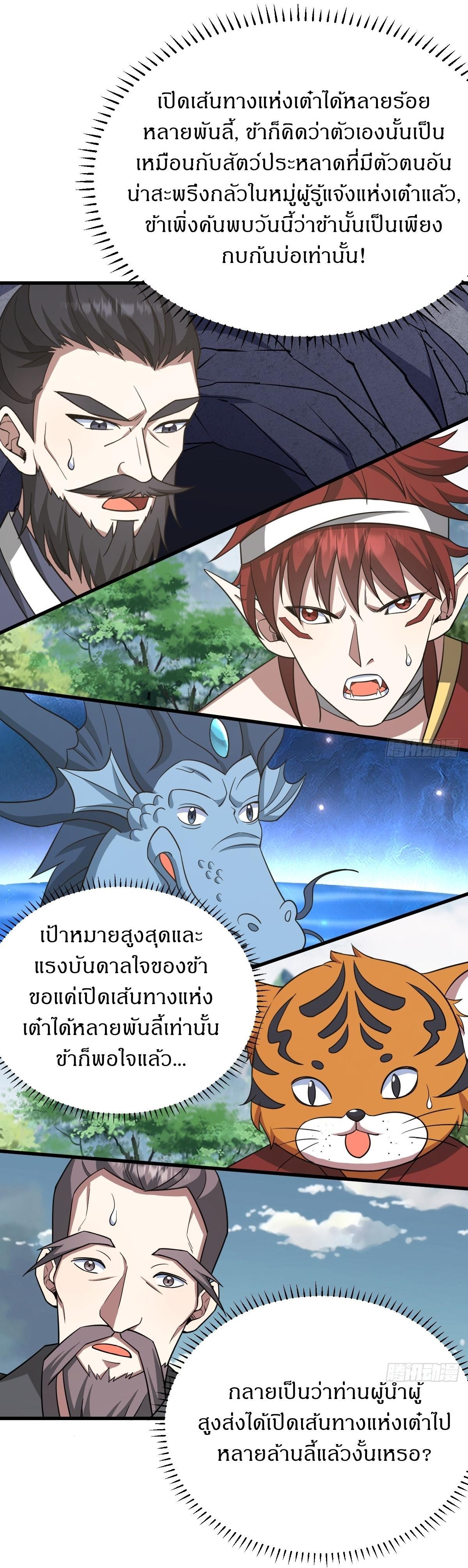 Invincible After a Hundred Years of Seclusion ตอนที่ 255 รูปที่ 35/38