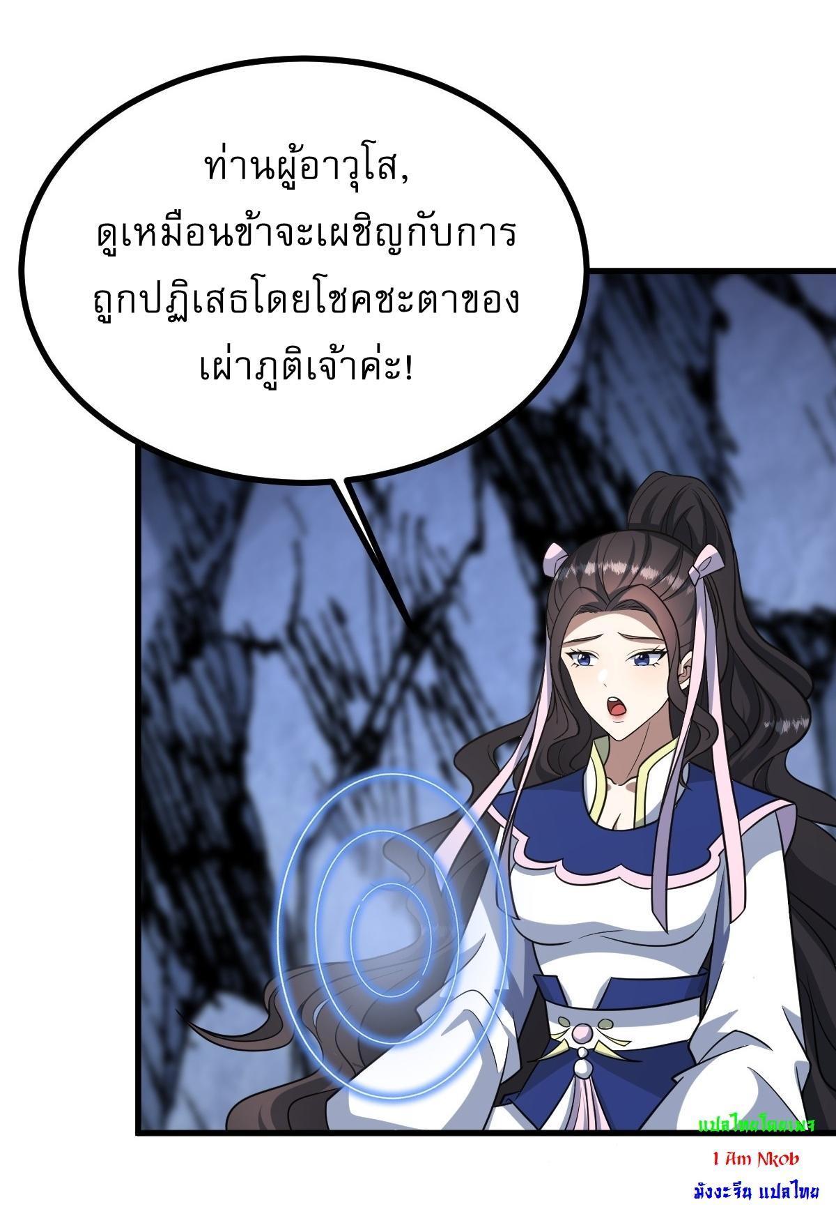 Invincible After a Hundred Years of Seclusion ตอนที่ 255 รูปที่ 8/38