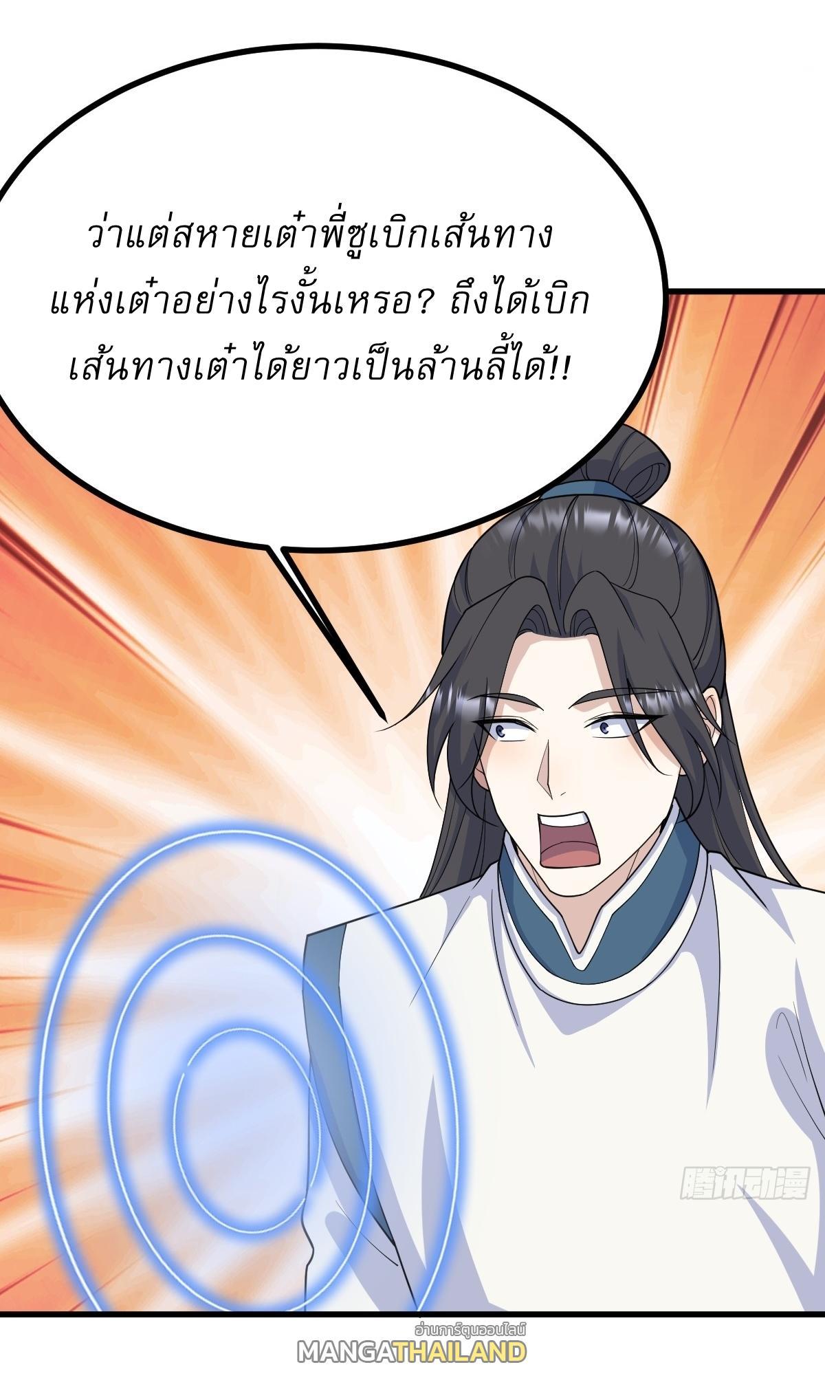 Invincible After a Hundred Years of Seclusion ตอนที่ 256 รูปที่ 12/40