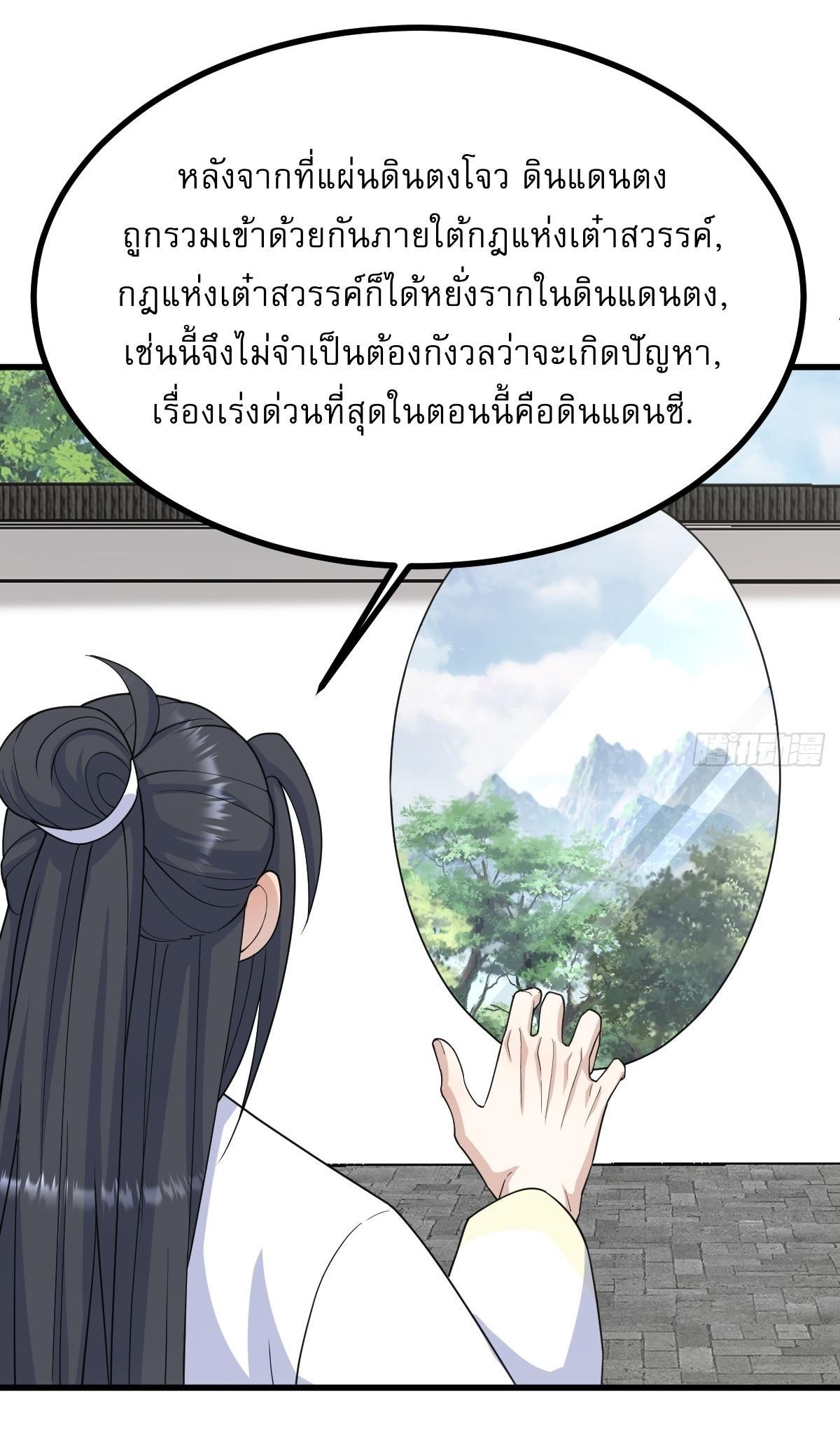 Invincible After a Hundred Years of Seclusion ตอนที่ 256 รูปที่ 19/40