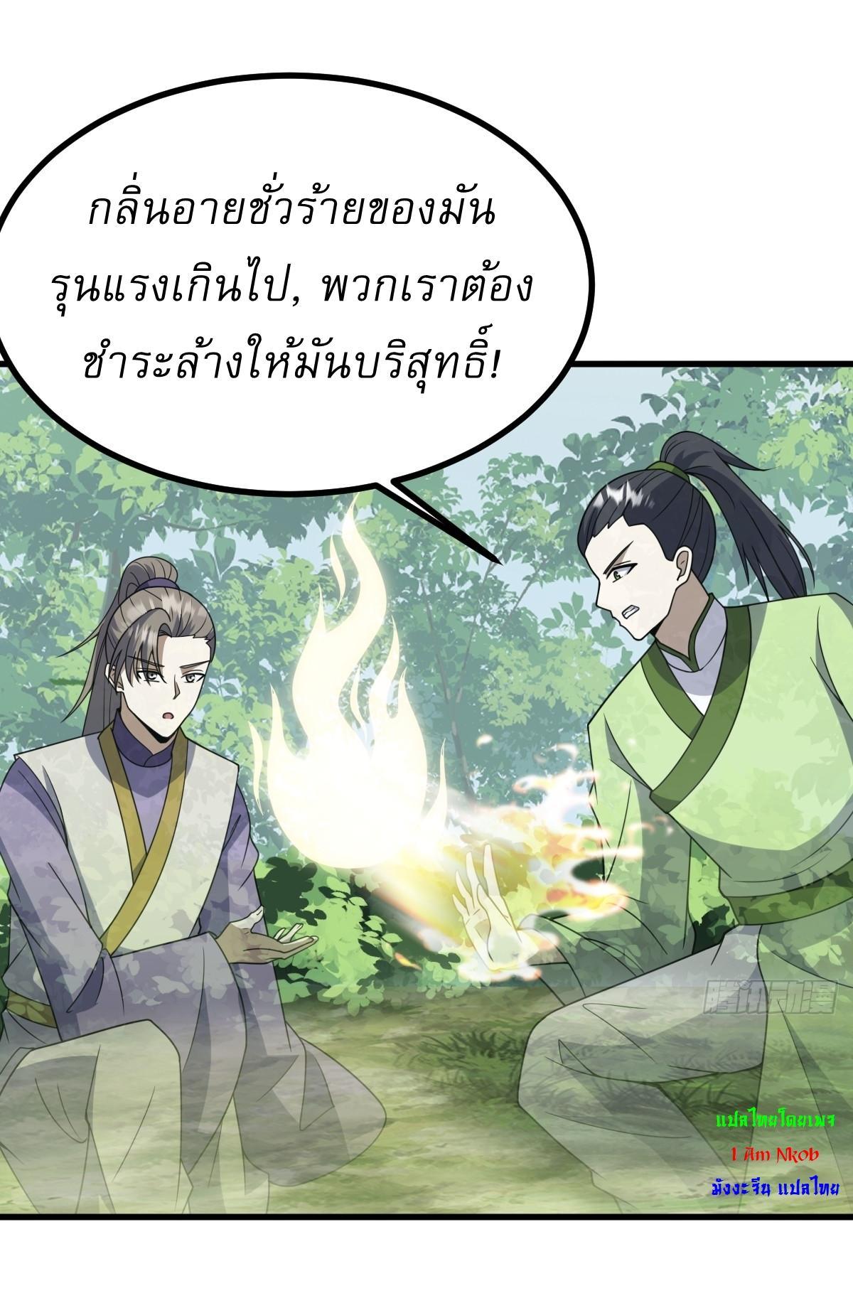 Invincible After a Hundred Years of Seclusion ตอนที่ 258 รูปที่ 11/40