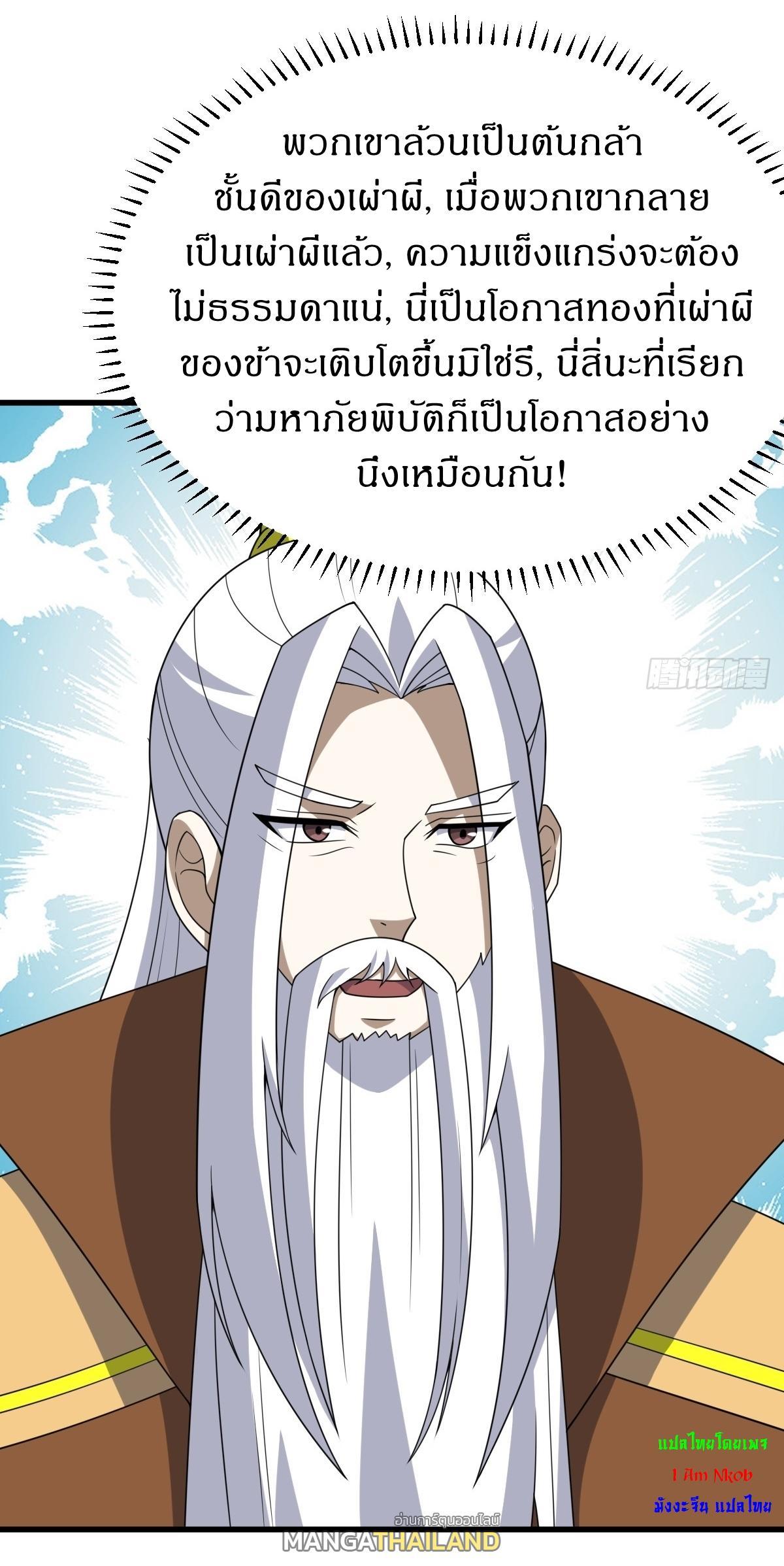 Invincible After a Hundred Years of Seclusion ตอนที่ 258 รูปที่ 29/40