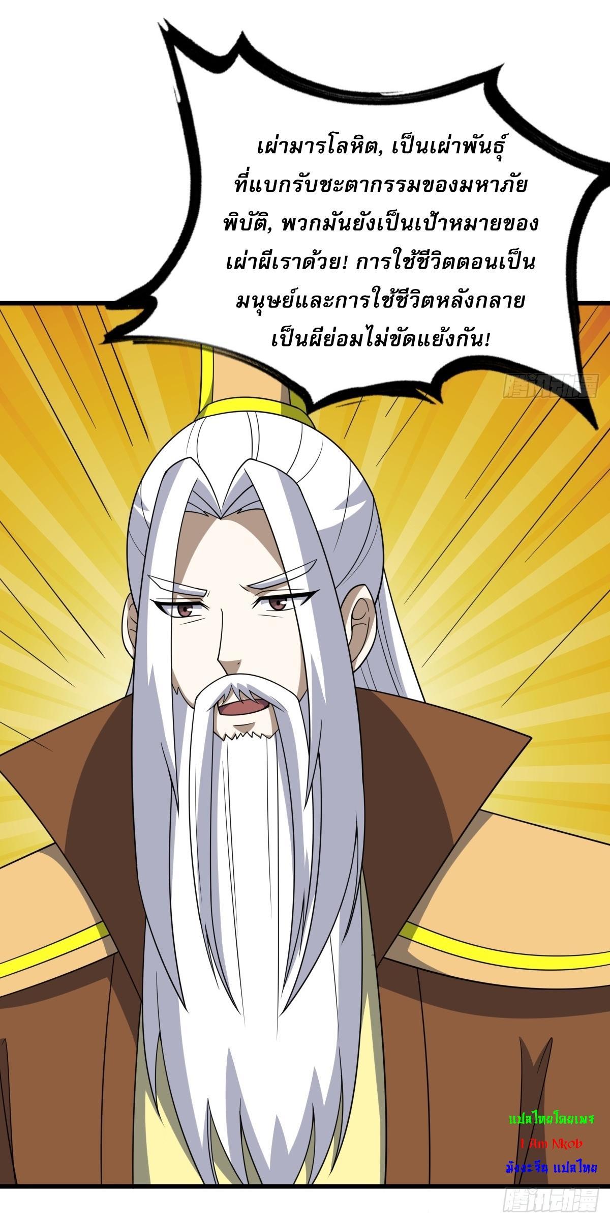 Invincible After a Hundred Years of Seclusion ตอนที่ 258 รูปที่ 36/40