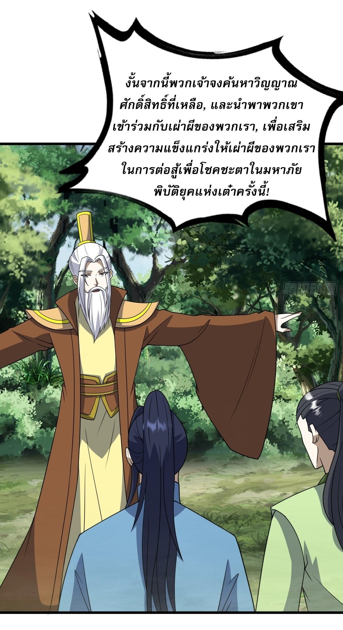 Invincible After a Hundred Years of Seclusion ตอนที่ 258 รูปที่ 39/40