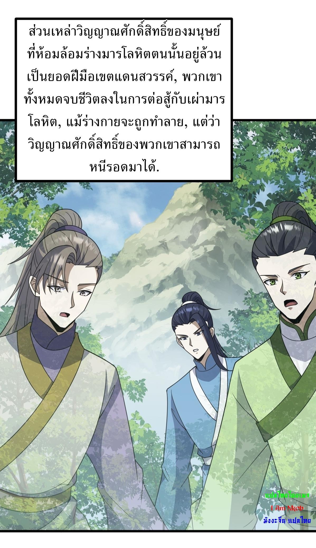 Invincible After a Hundred Years of Seclusion ตอนที่ 258 รูปที่ 4/40