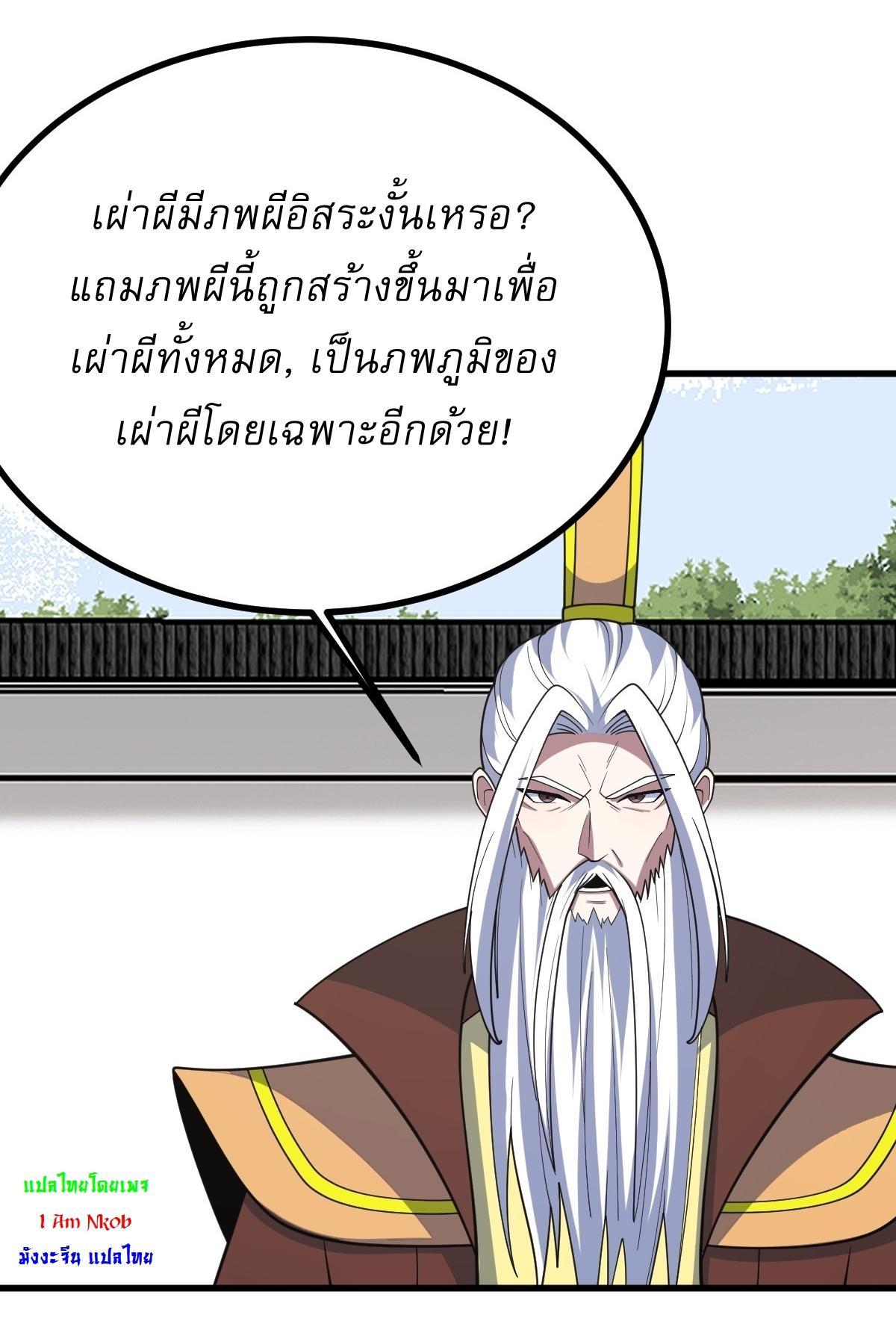 Invincible After a Hundred Years of Seclusion ตอนที่ 259 รูปที่ 16/38