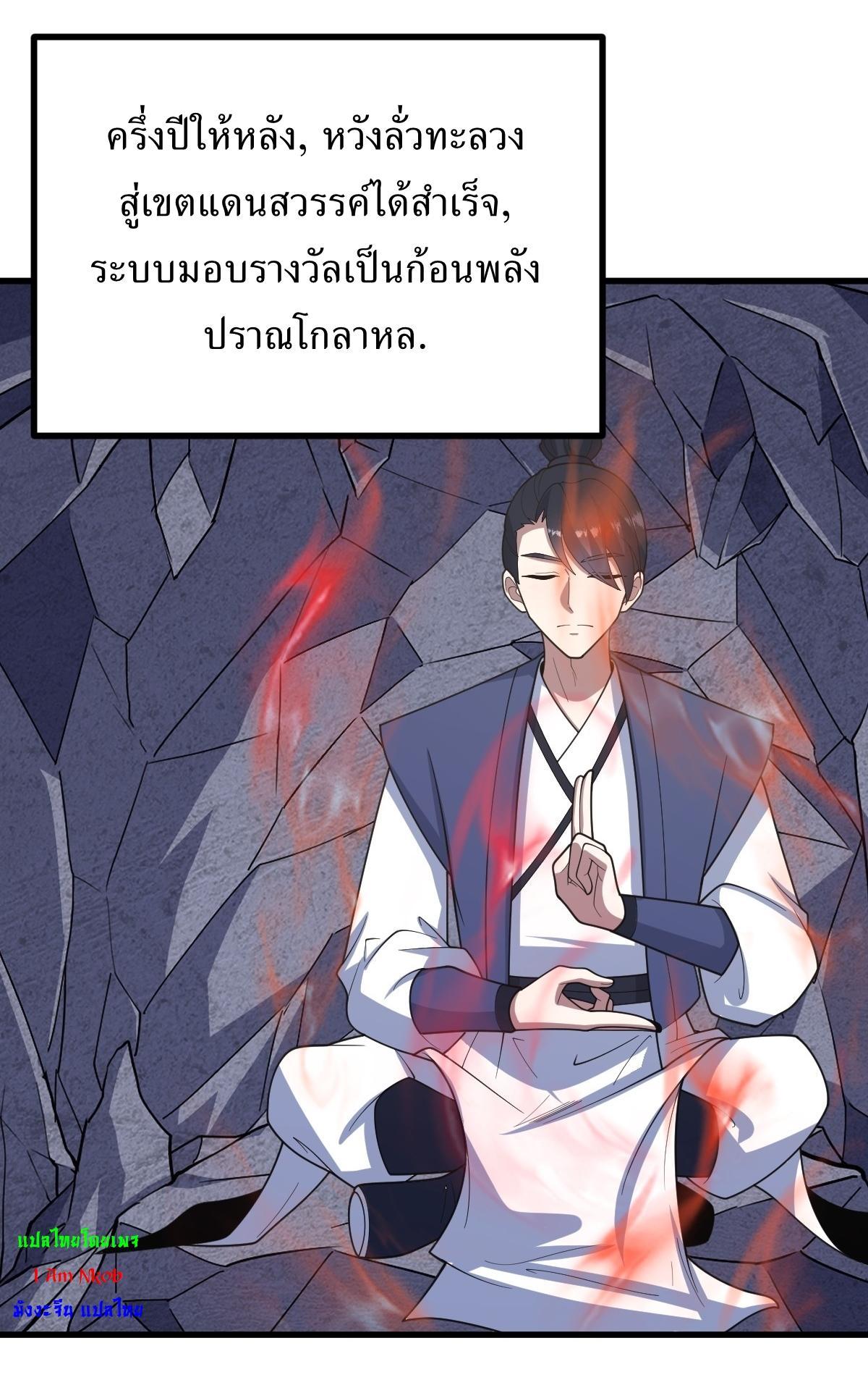 Invincible After a Hundred Years of Seclusion ตอนที่ 259 รูปที่ 18/38