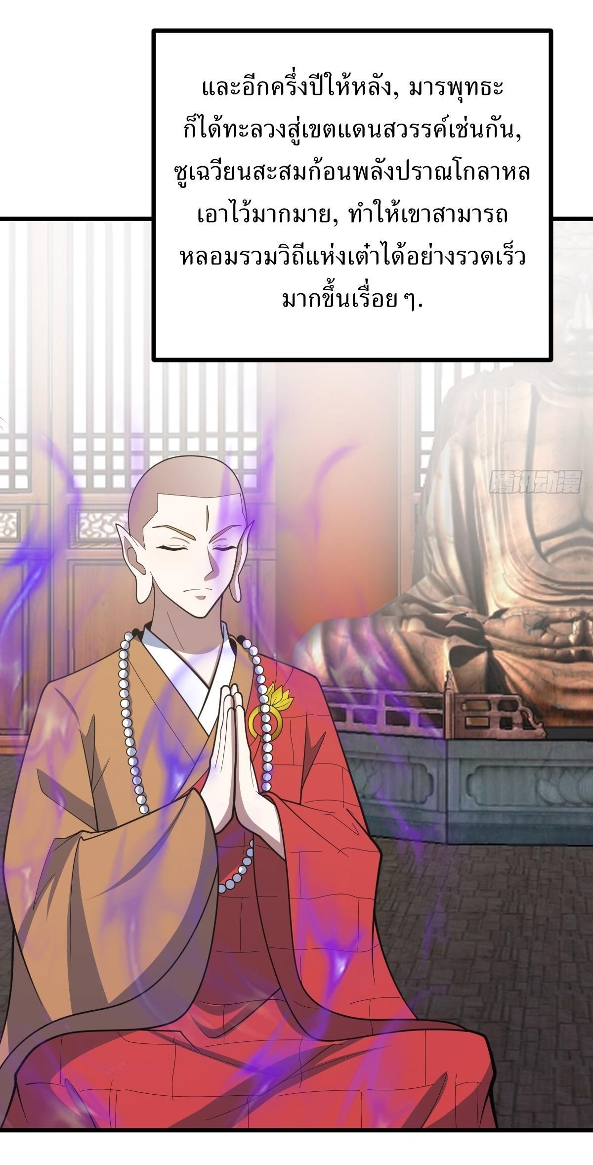 Invincible After a Hundred Years of Seclusion ตอนที่ 259 รูปที่ 19/38