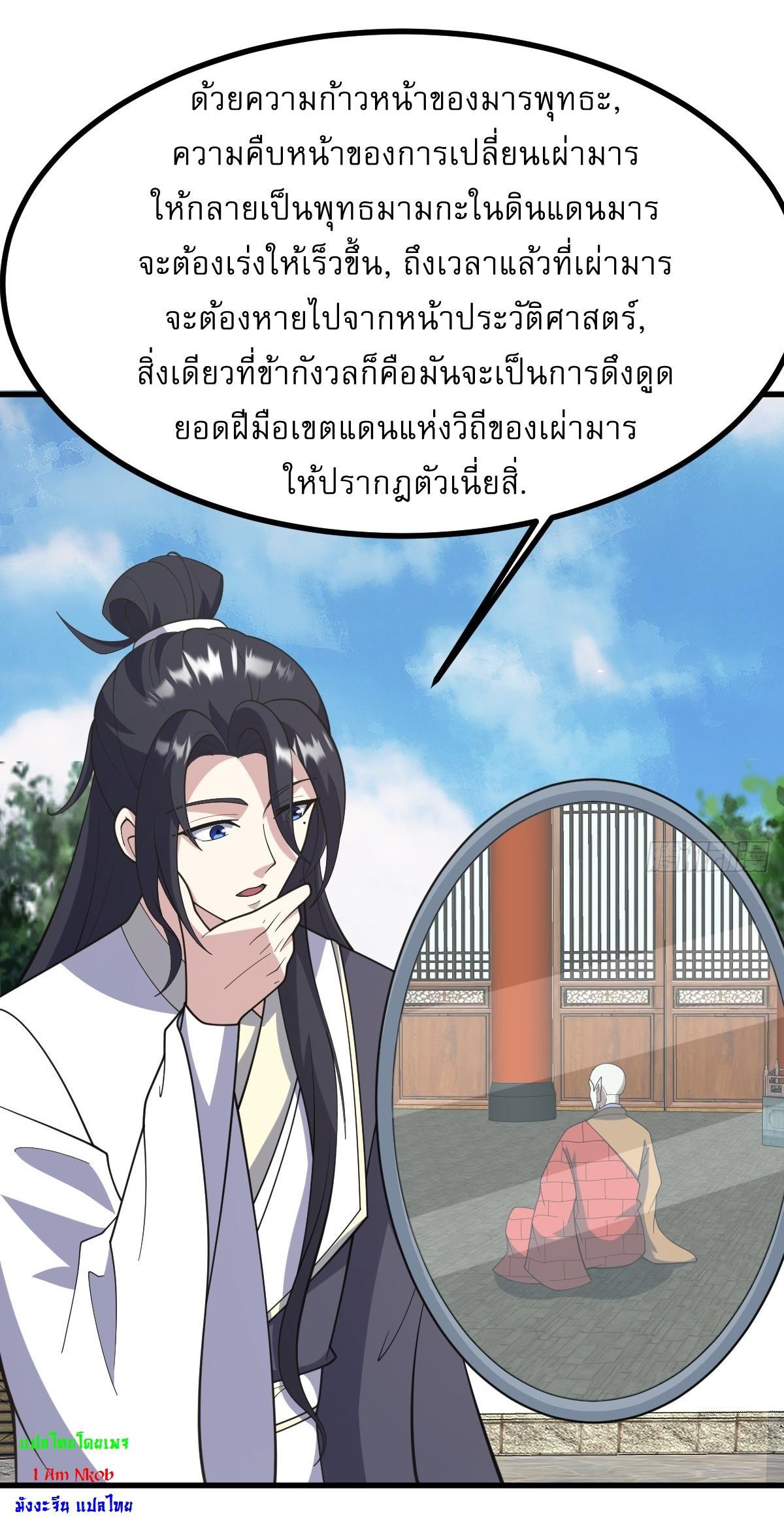 Invincible After a Hundred Years of Seclusion ตอนที่ 259 รูปที่ 20/38