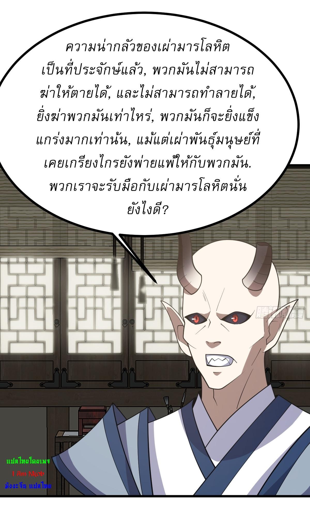 Invincible After a Hundred Years of Seclusion ตอนที่ 259 รูปที่ 22/38