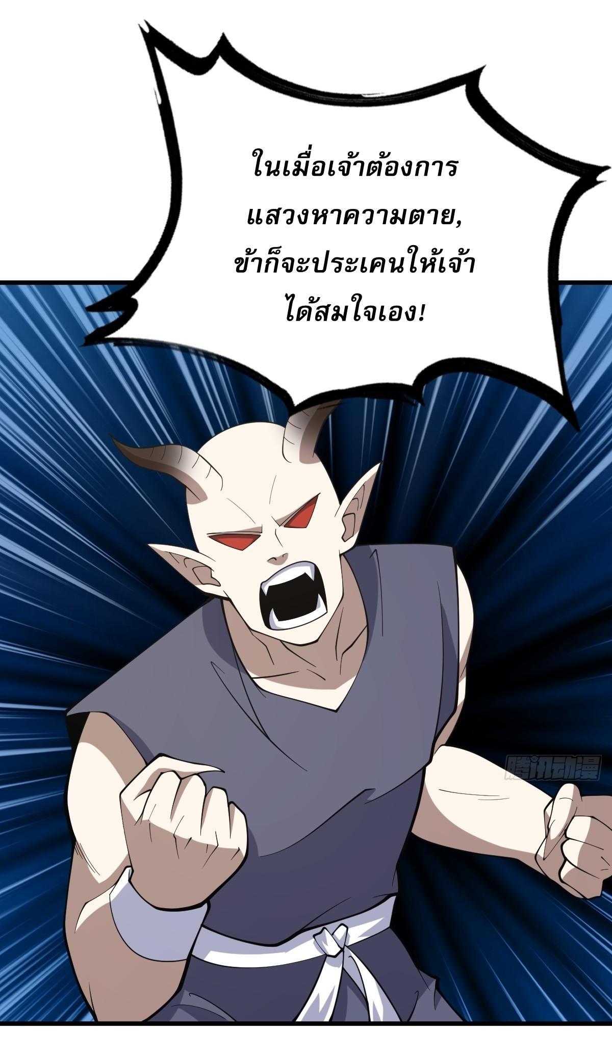 Invincible After a Hundred Years of Seclusion ตอนที่ 259 รูปที่ 29/38