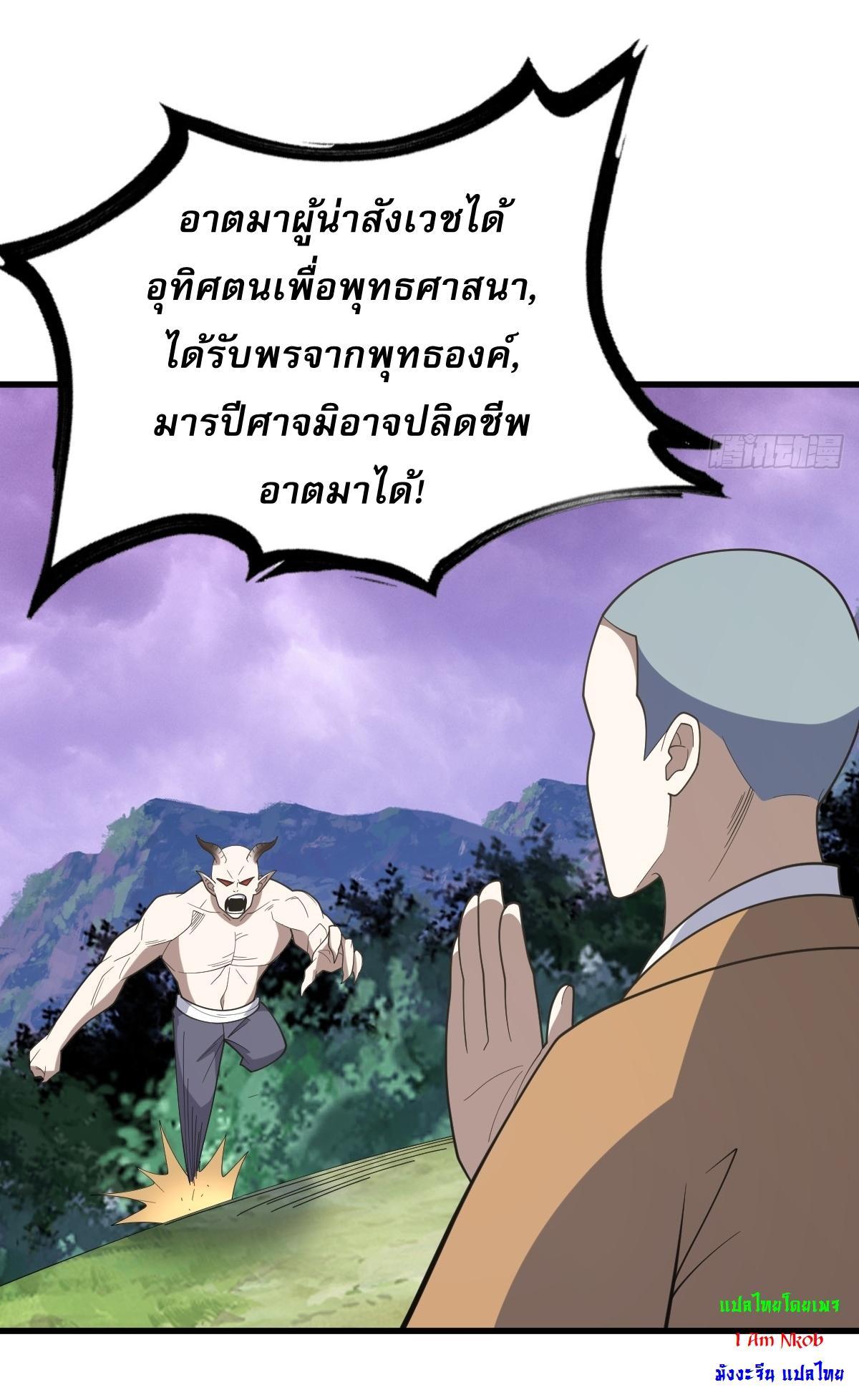 Invincible After a Hundred Years of Seclusion ตอนที่ 259 รูปที่ 30/38