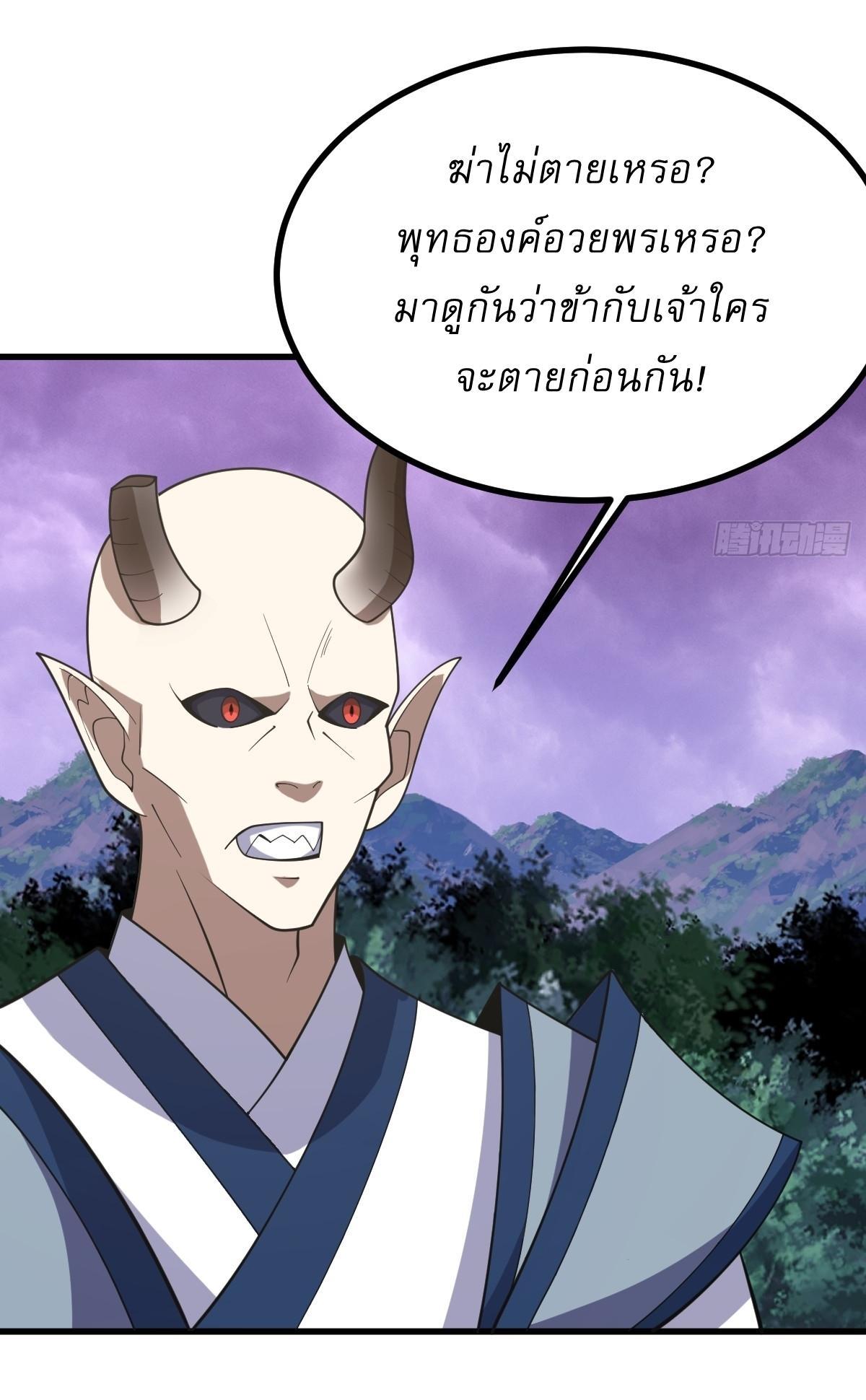 Invincible After a Hundred Years of Seclusion ตอนที่ 259 รูปที่ 33/38