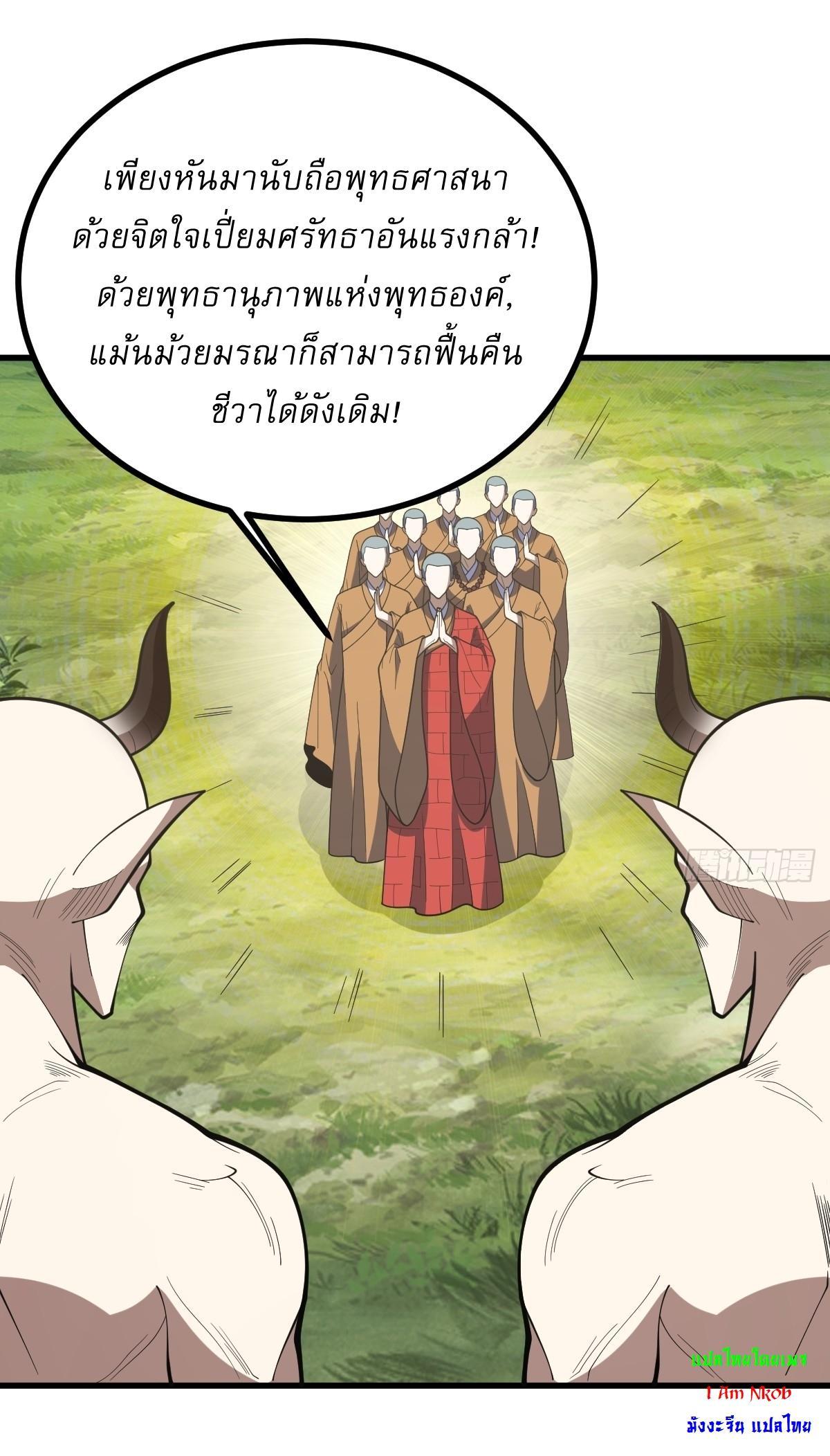 Invincible After a Hundred Years of Seclusion ตอนที่ 259 รูปที่ 37/38