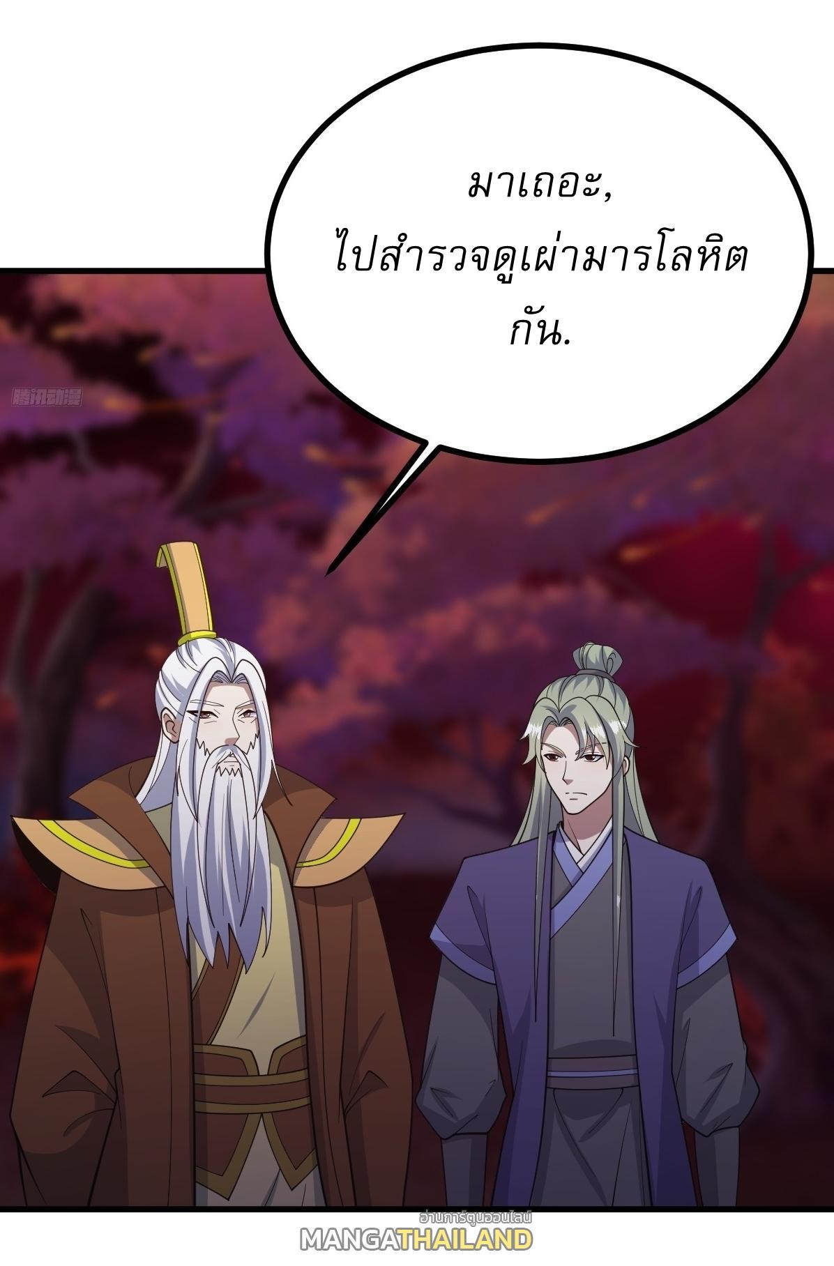 Invincible After a Hundred Years of Seclusion ตอนที่ 259 รูปที่ 6/38