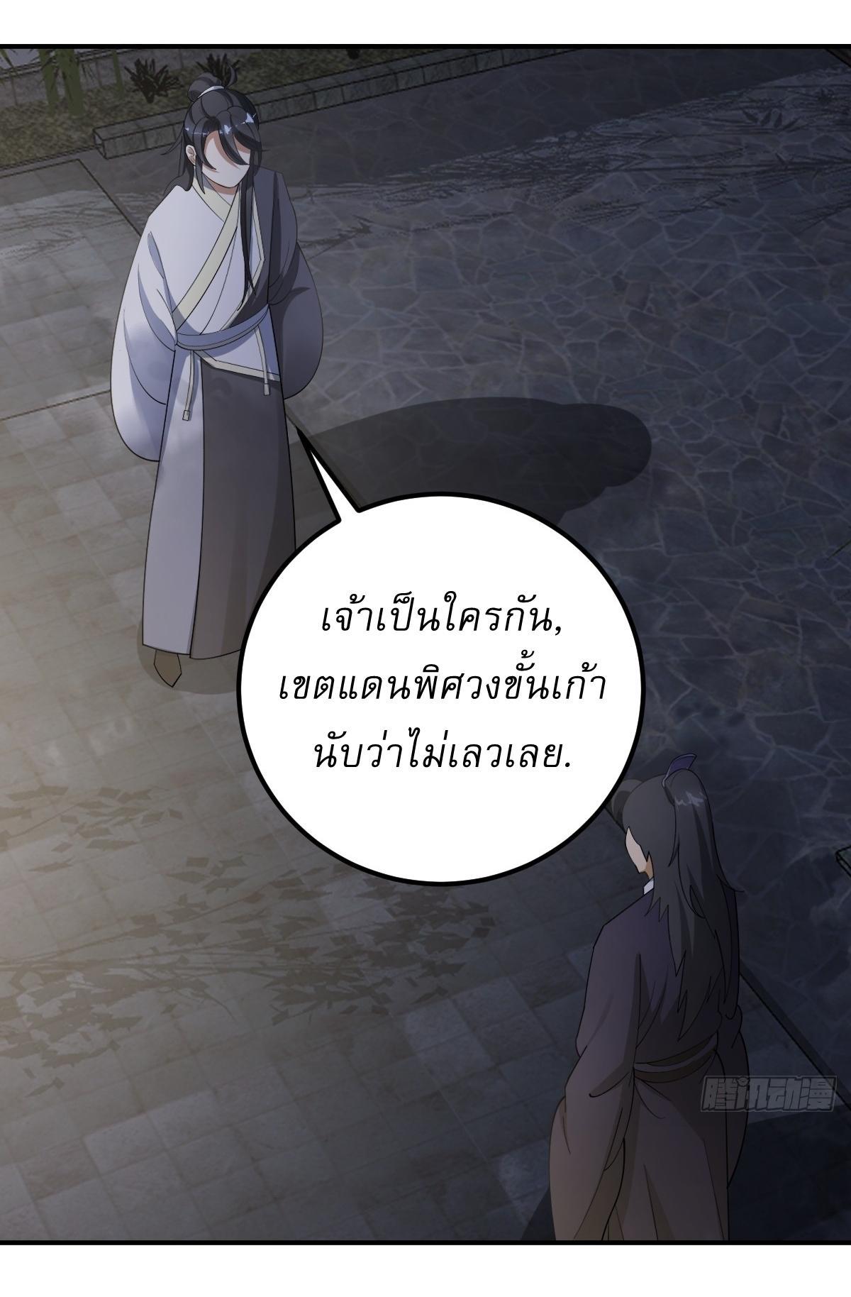 Invincible After a Hundred Years of Seclusion ตอนที่ 26 รูปที่ 12/34