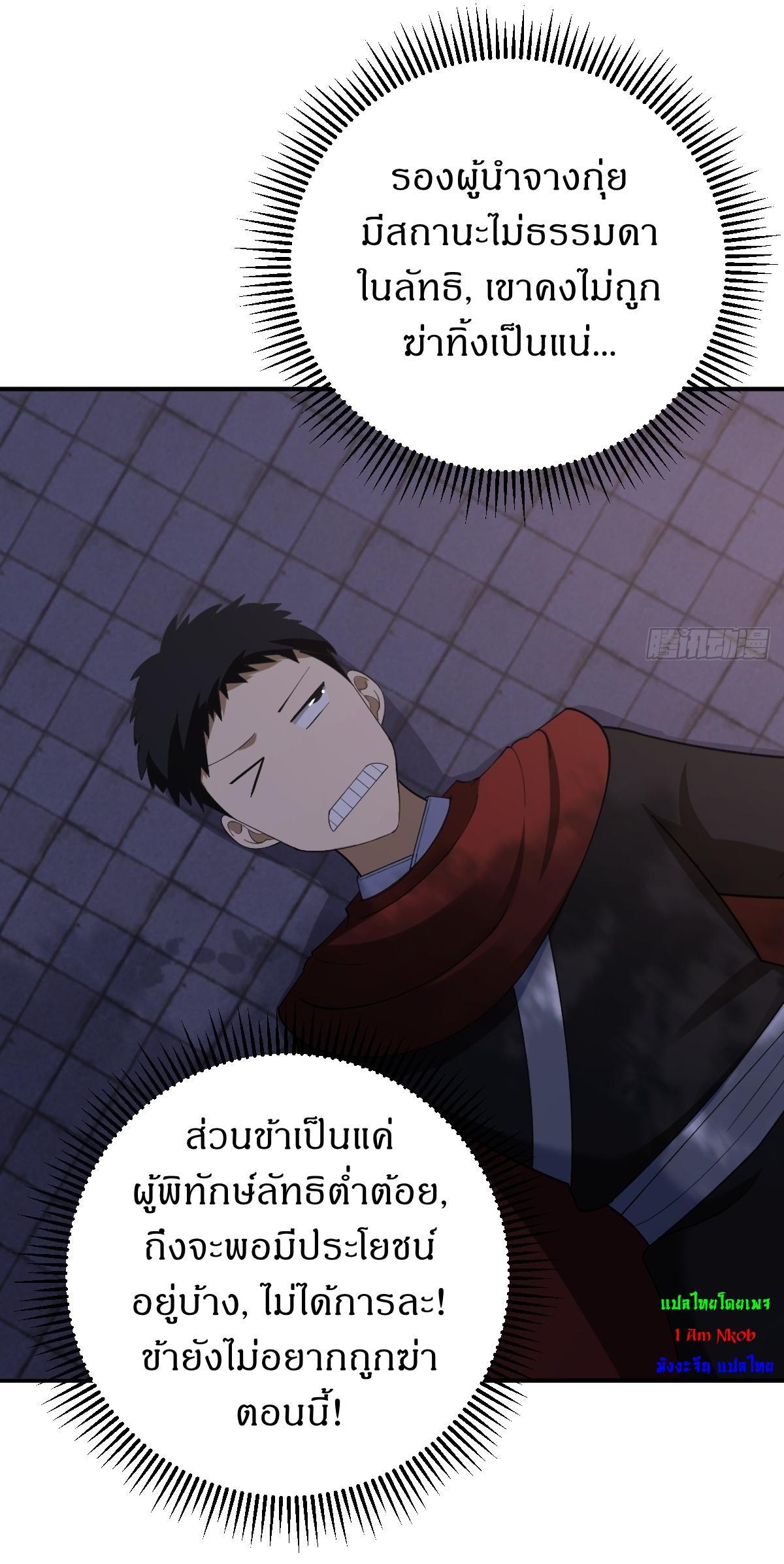 Invincible After a Hundred Years of Seclusion ตอนที่ 26 รูปที่ 18/34