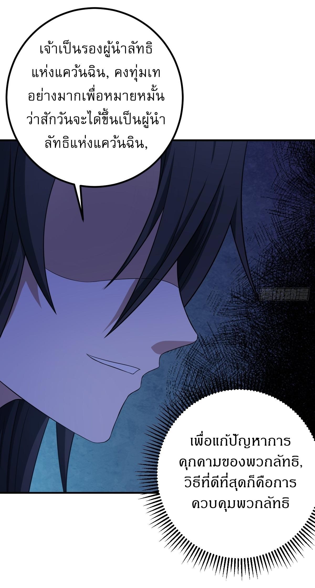 Invincible After a Hundred Years of Seclusion ตอนที่ 26 รูปที่ 23/34