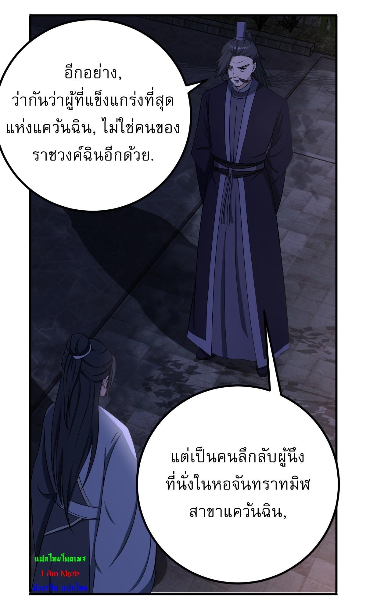 Invincible After a Hundred Years of Seclusion ตอนที่ 26 รูปที่ 25/34