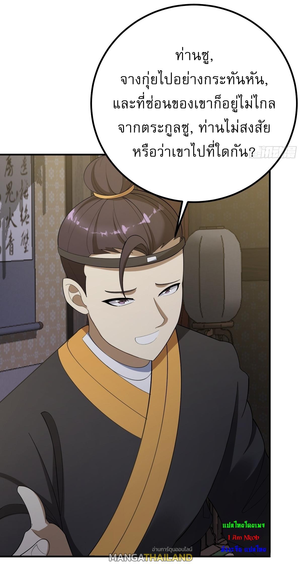 Invincible After a Hundred Years of Seclusion ตอนที่ 26 รูปที่ 8/34