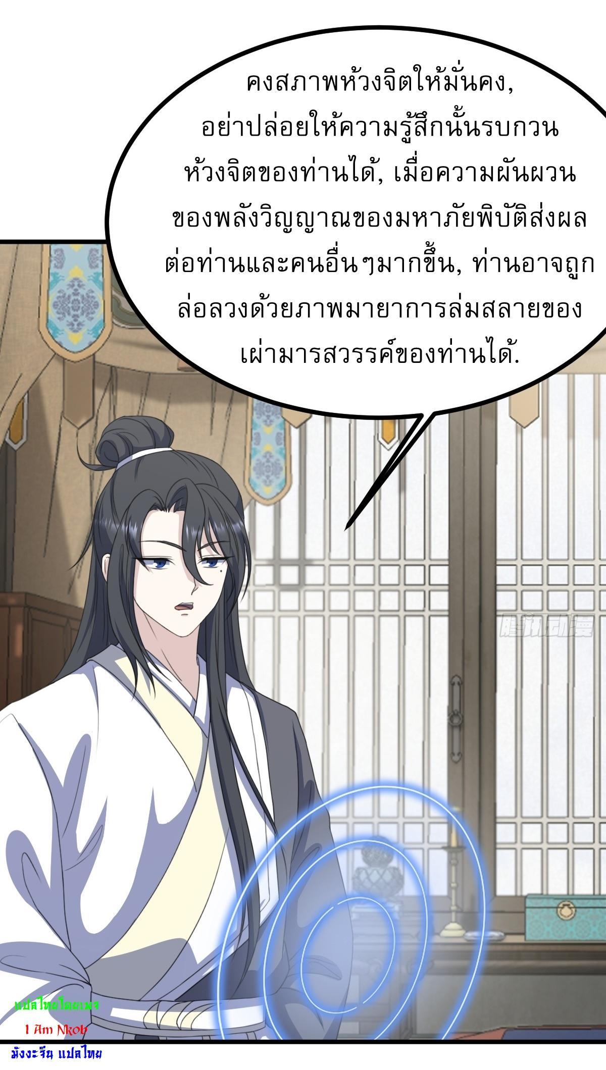 Invincible After a Hundred Years of Seclusion ตอนที่ 260 รูปที่ 15/43