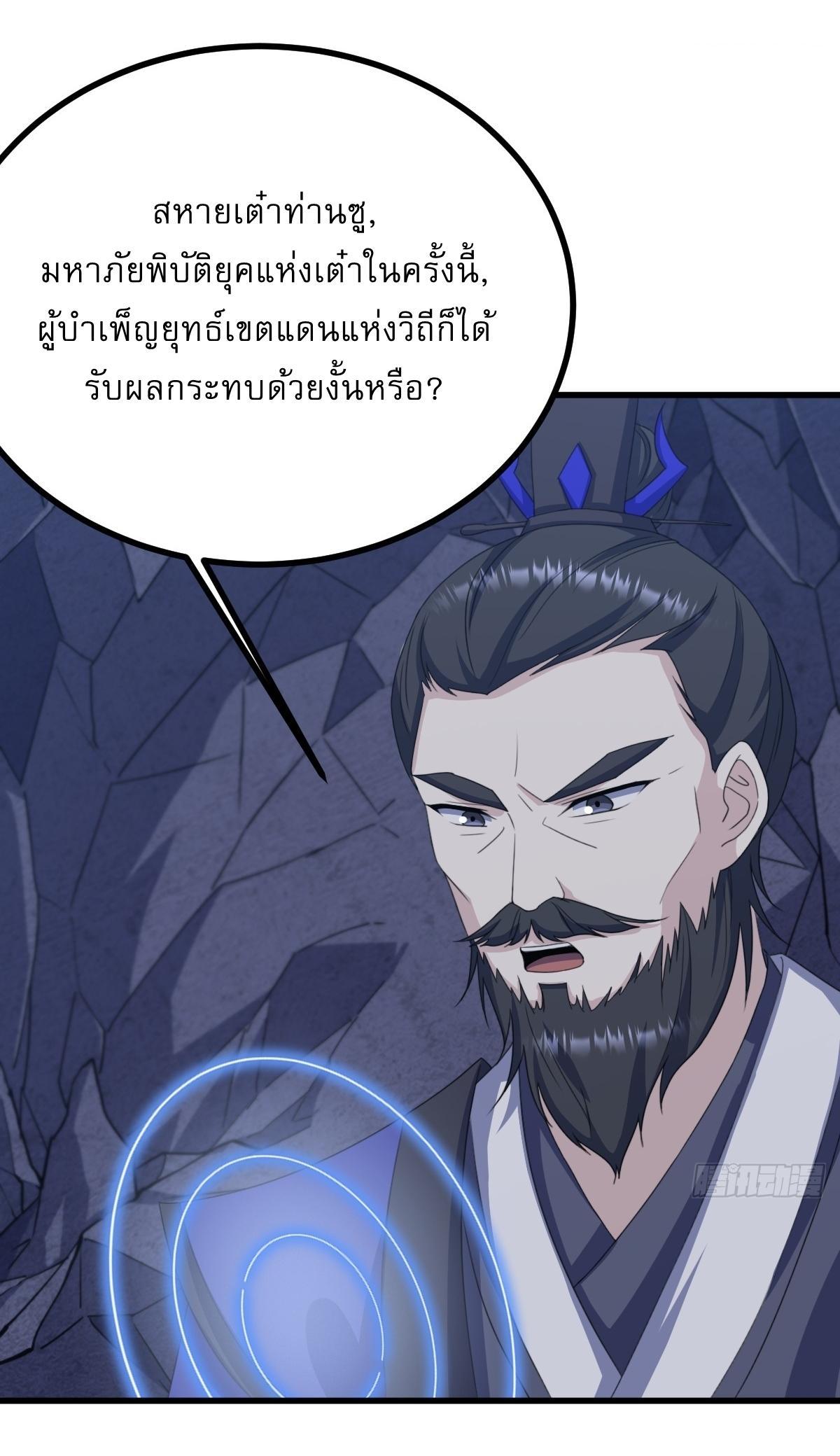 Invincible After a Hundred Years of Seclusion ตอนที่ 260 รูปที่ 17/43