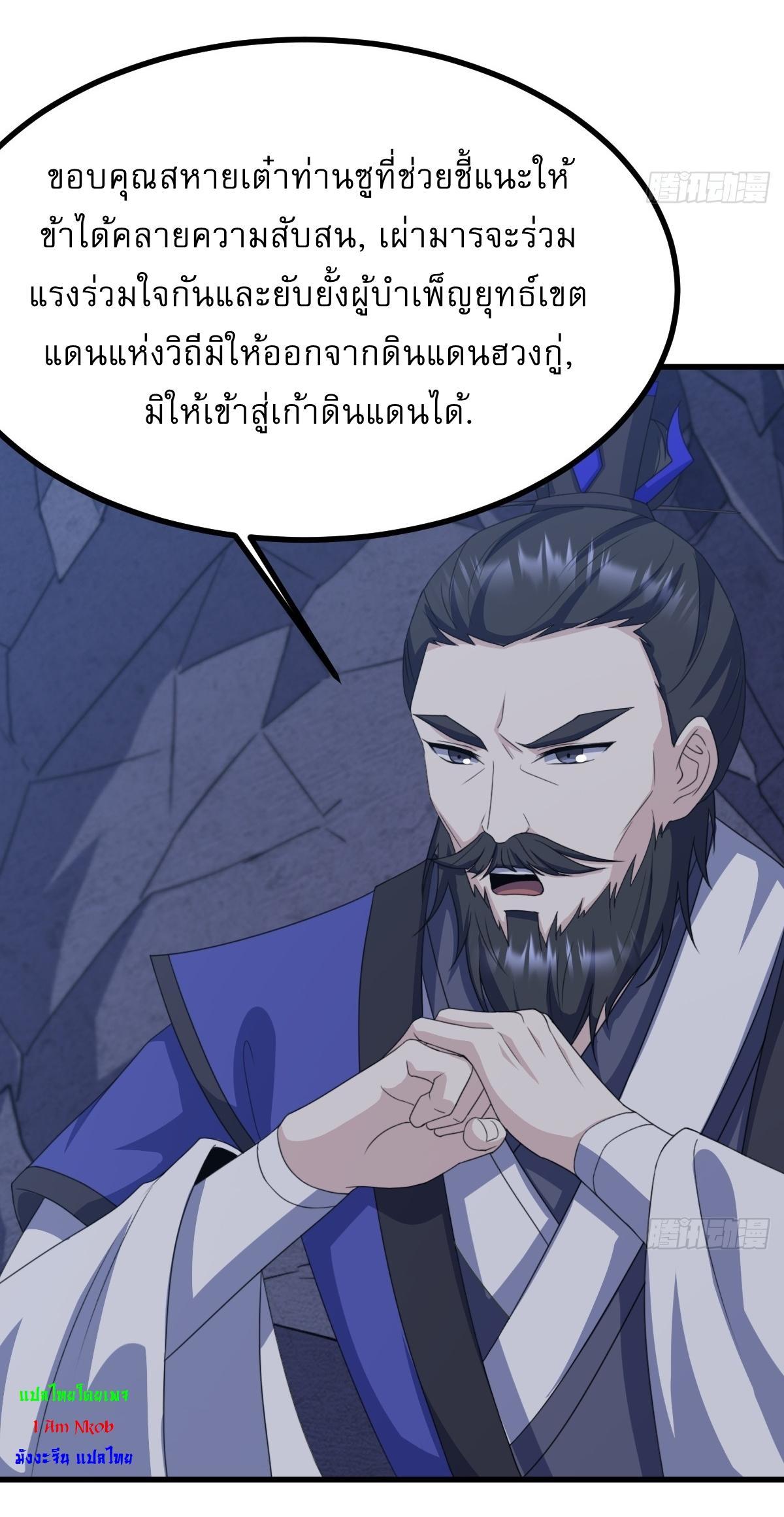 Invincible After a Hundred Years of Seclusion ตอนที่ 260 รูปที่ 21/43