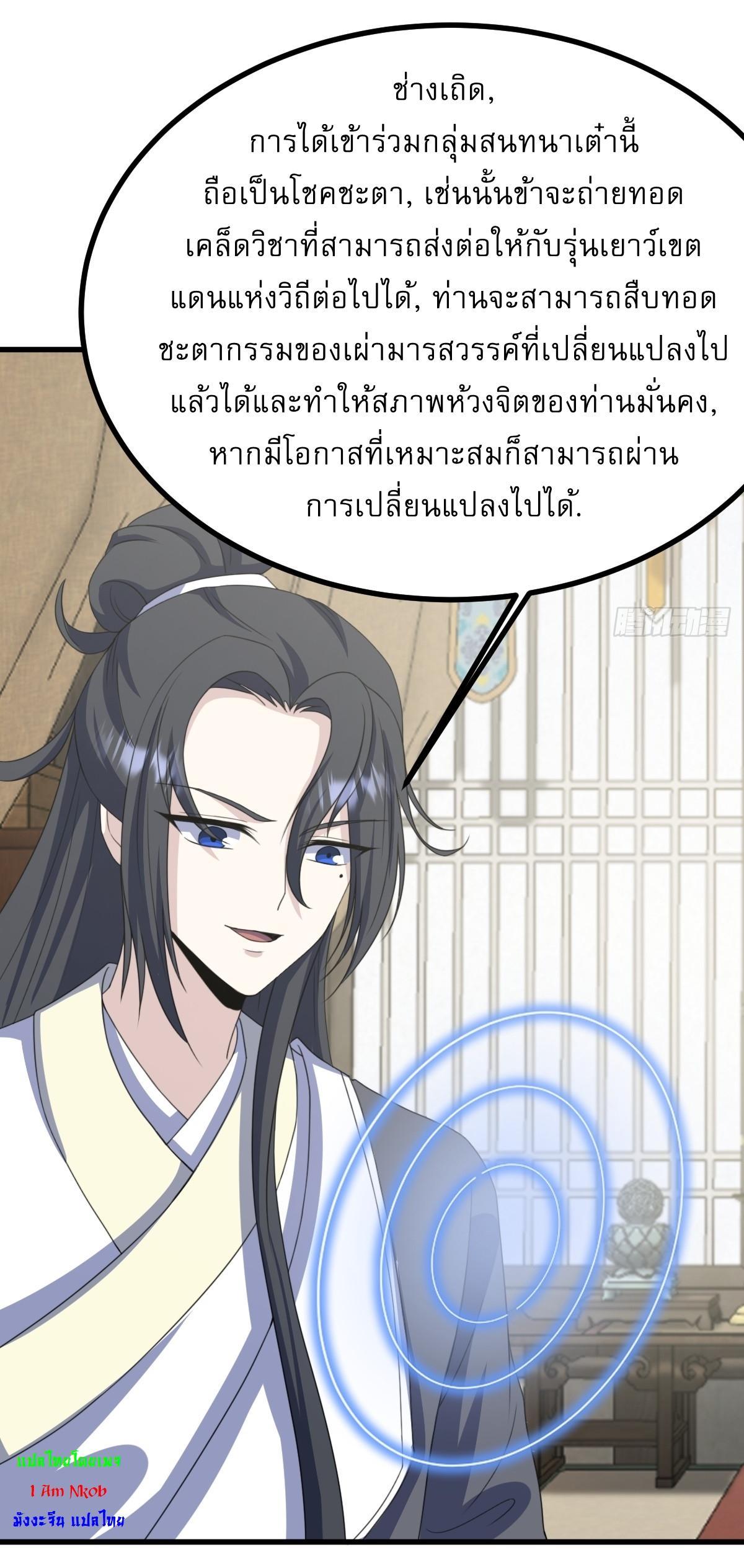 Invincible After a Hundred Years of Seclusion ตอนที่ 260 รูปที่ 22/43