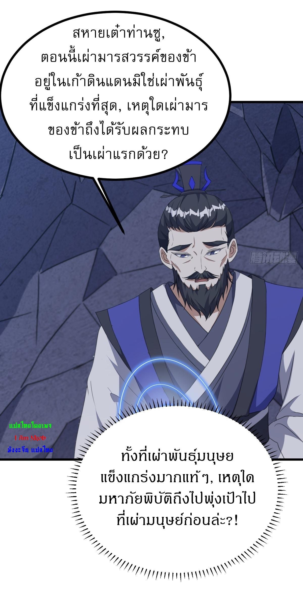 Invincible After a Hundred Years of Seclusion ตอนที่ 260 รูปที่ 31/43