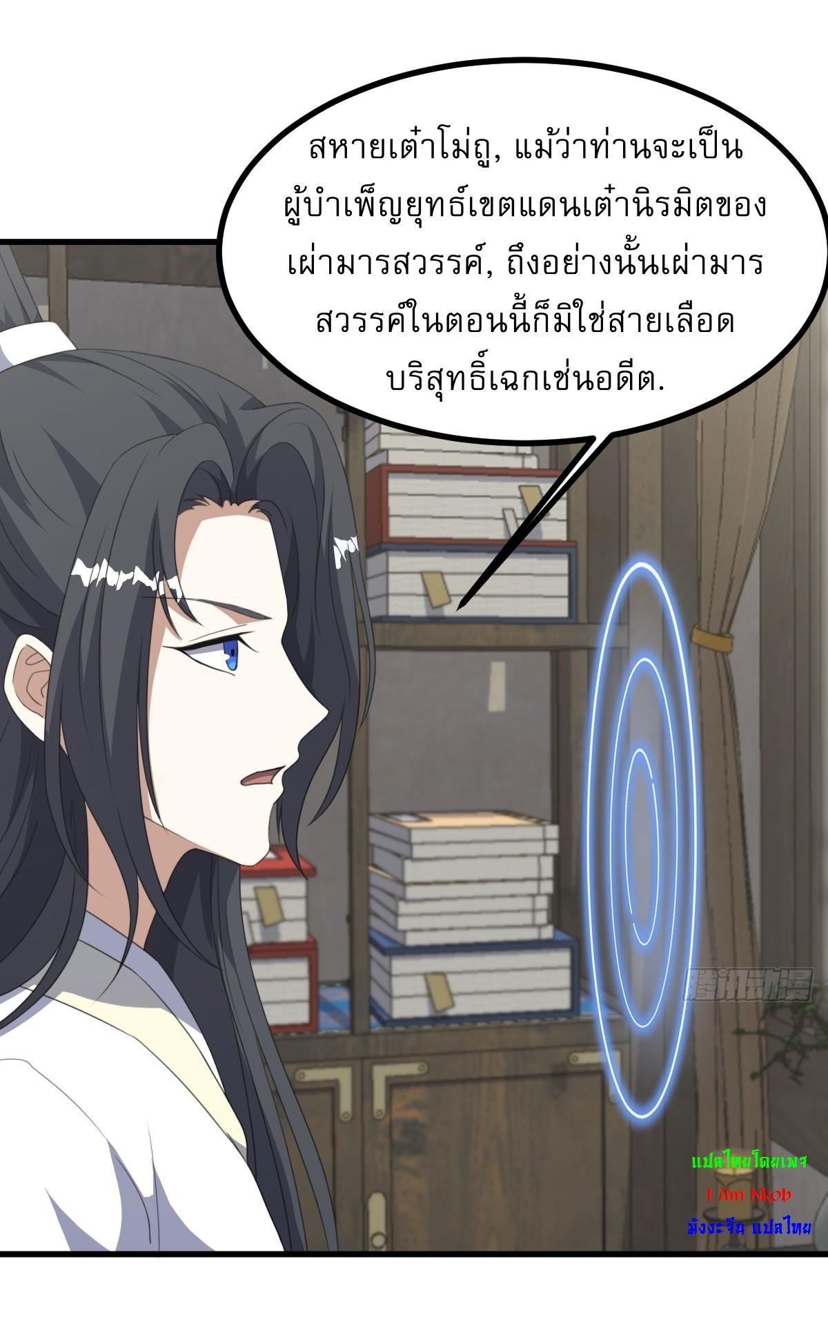 Invincible After a Hundred Years of Seclusion ตอนที่ 260 รูปที่ 32/43