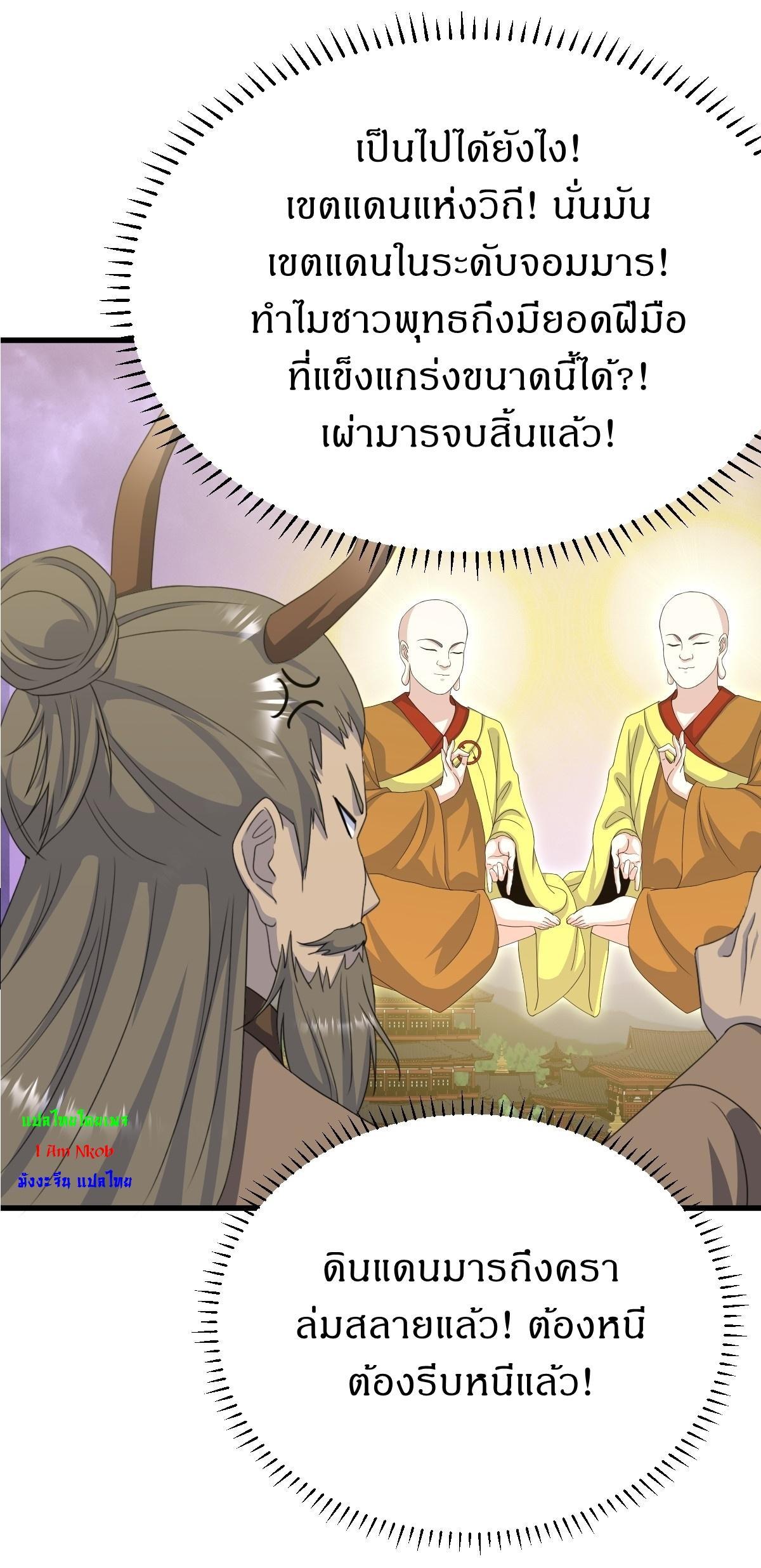 Invincible After a Hundred Years of Seclusion ตอนที่ 260 รูปที่ 4/43