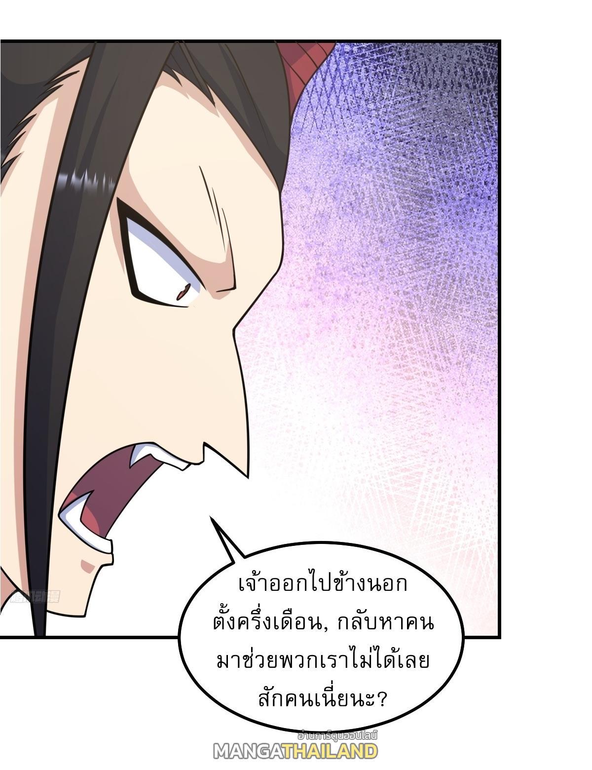 Invincible After a Hundred Years of Seclusion ตอนที่ 261 รูปที่ 10/30