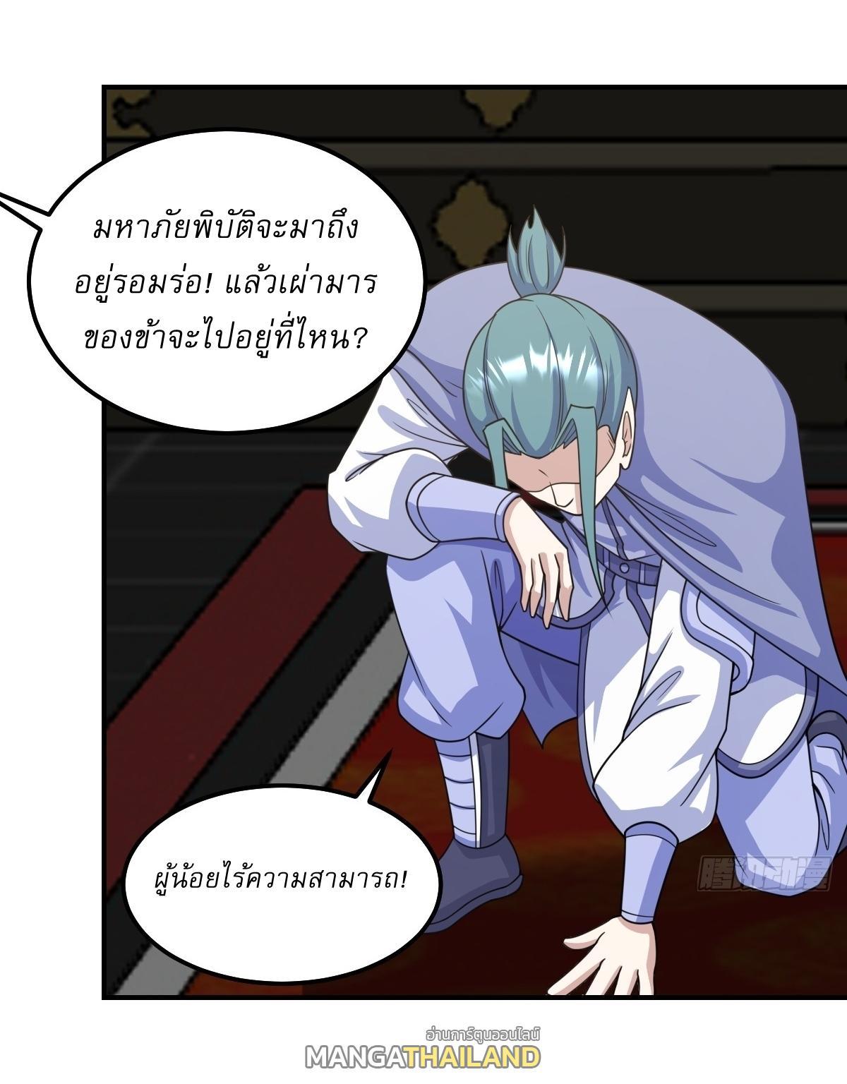 Invincible After a Hundred Years of Seclusion ตอนที่ 261 รูปที่ 11/30