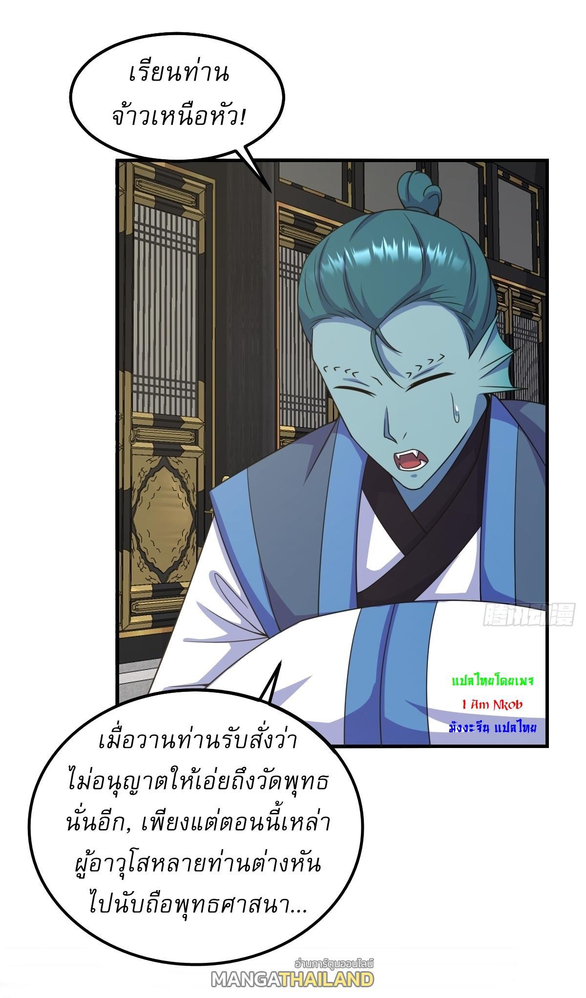 Invincible After a Hundred Years of Seclusion ตอนที่ 261 รูปที่ 21/30